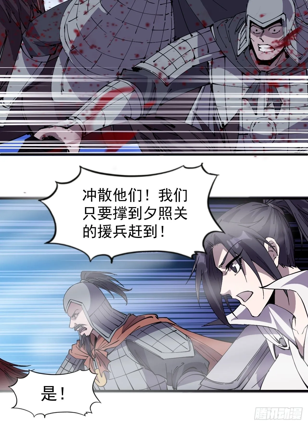 第二百四十三话：城下一聚 第11页