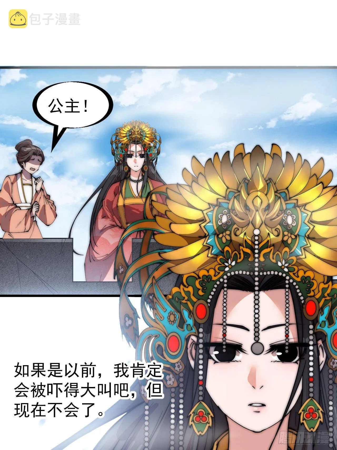 第二百四十三话：城下一聚 第13页