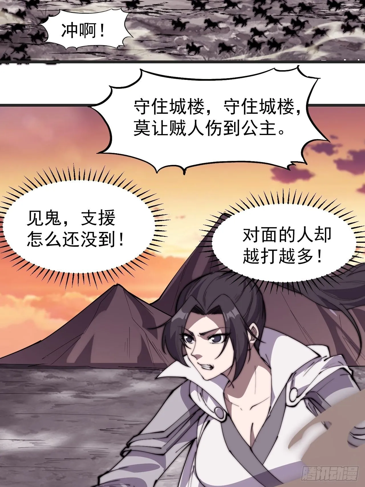 第二百四十三话：城下一聚 第18页
