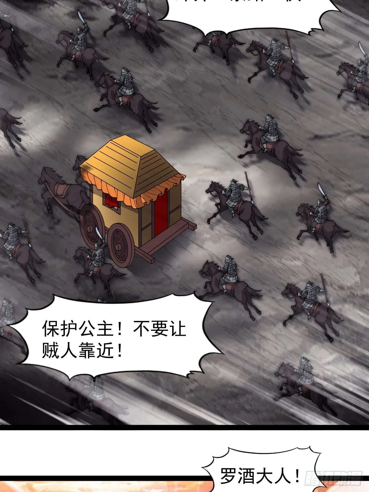 第二百四十三话：城下一聚 第29页