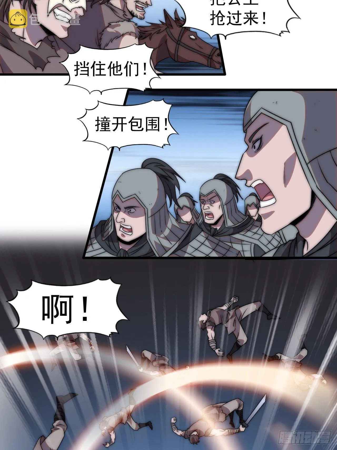第二百四十四话：一个人像一支队 第5页