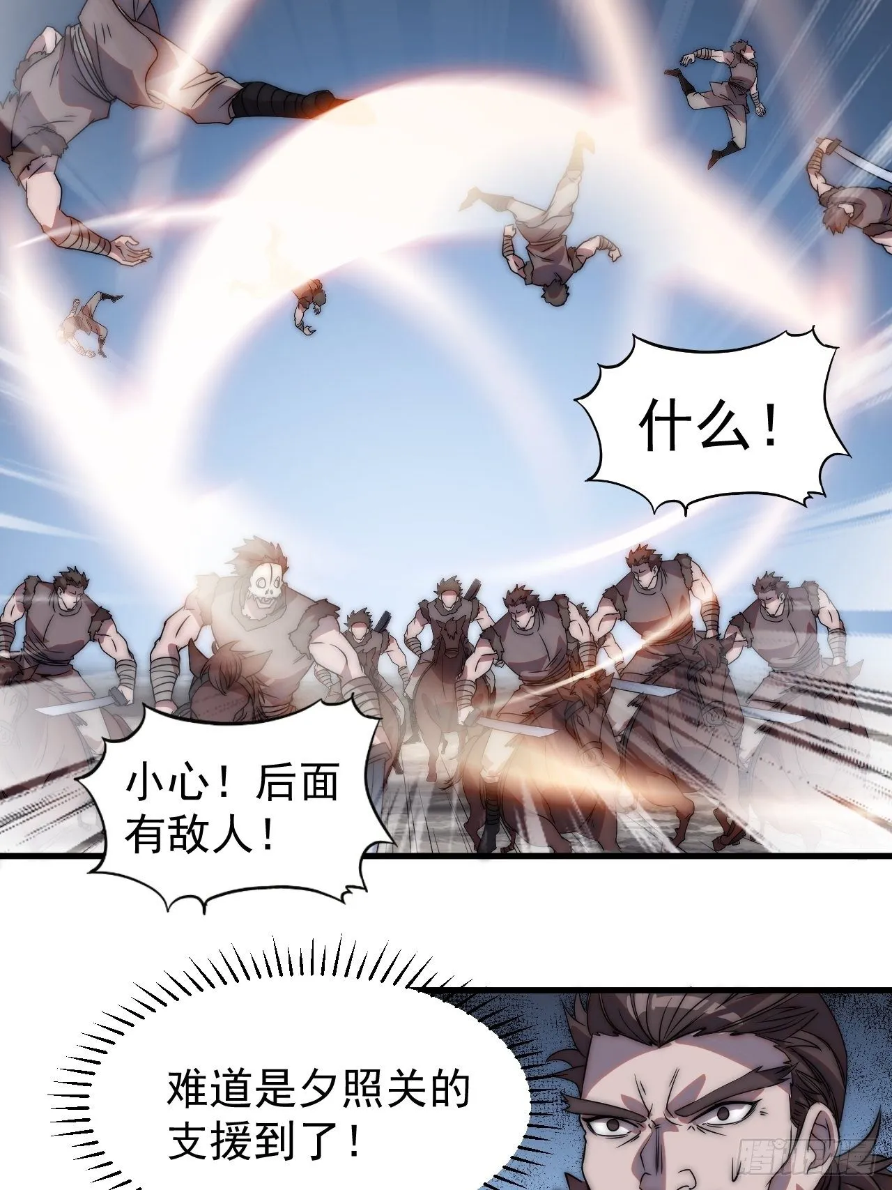 第二百四十四话：一个人像一支队 第6页
