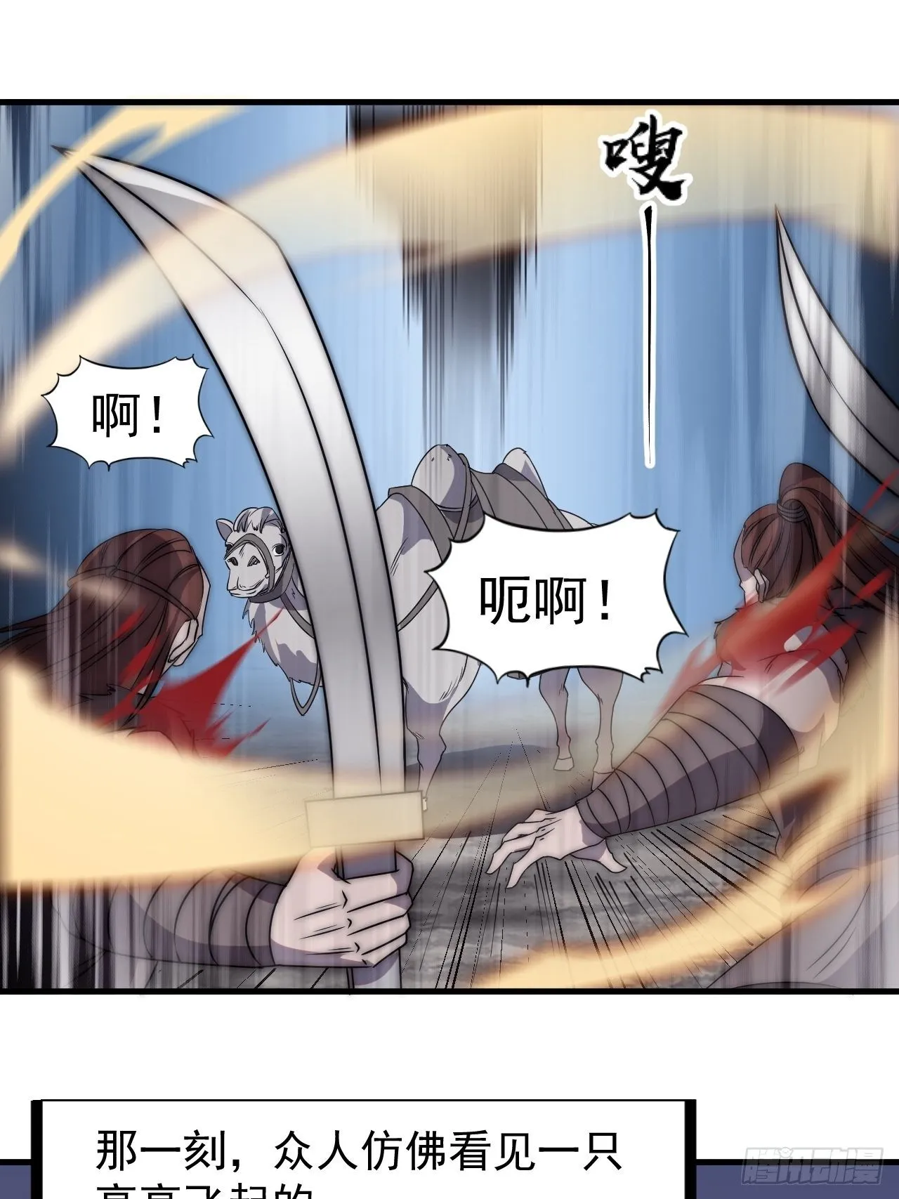 第二百四十四话：一个人像一支队 第12页