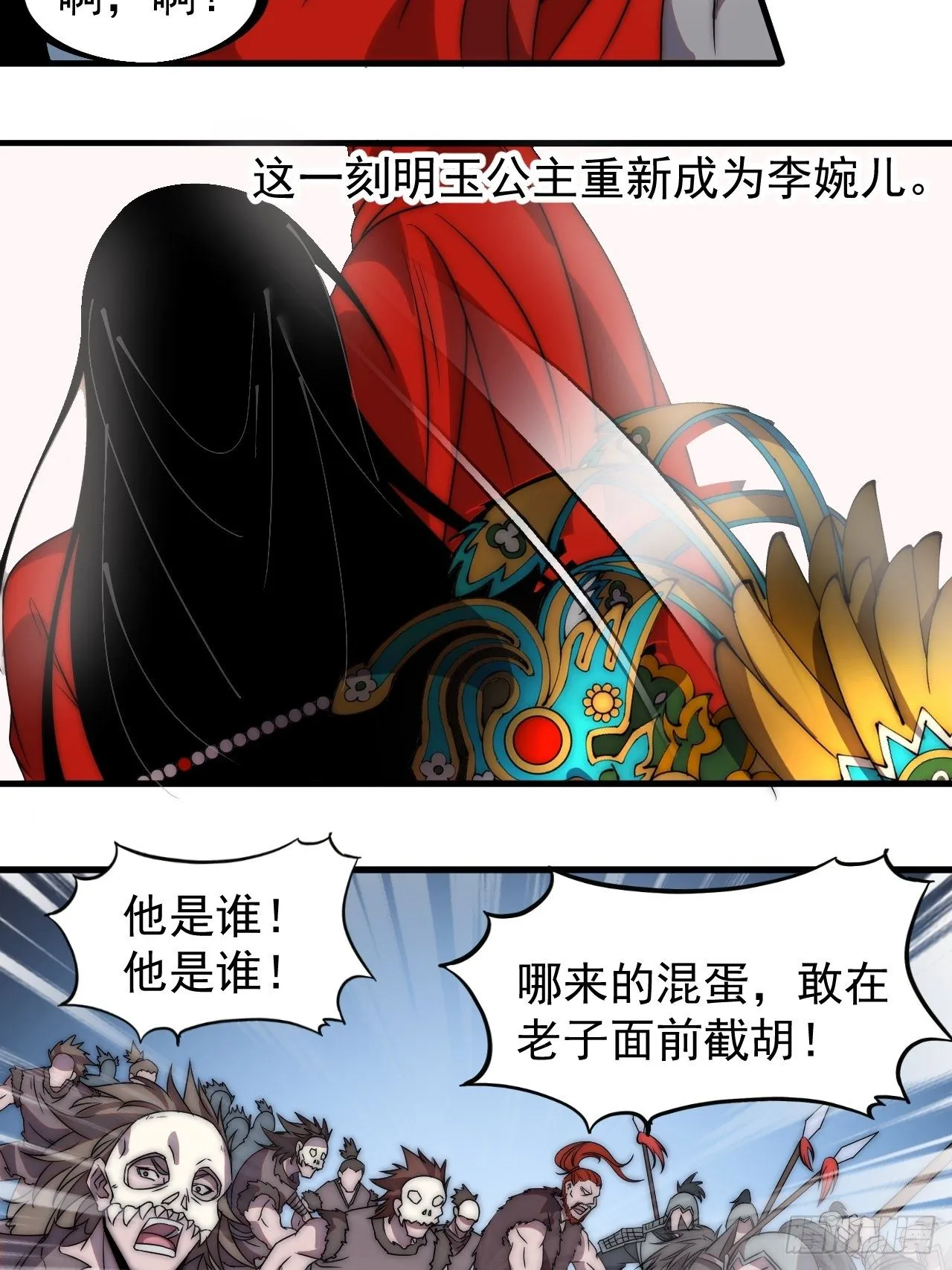 第二百四十四话：一个人像一支队 第27页