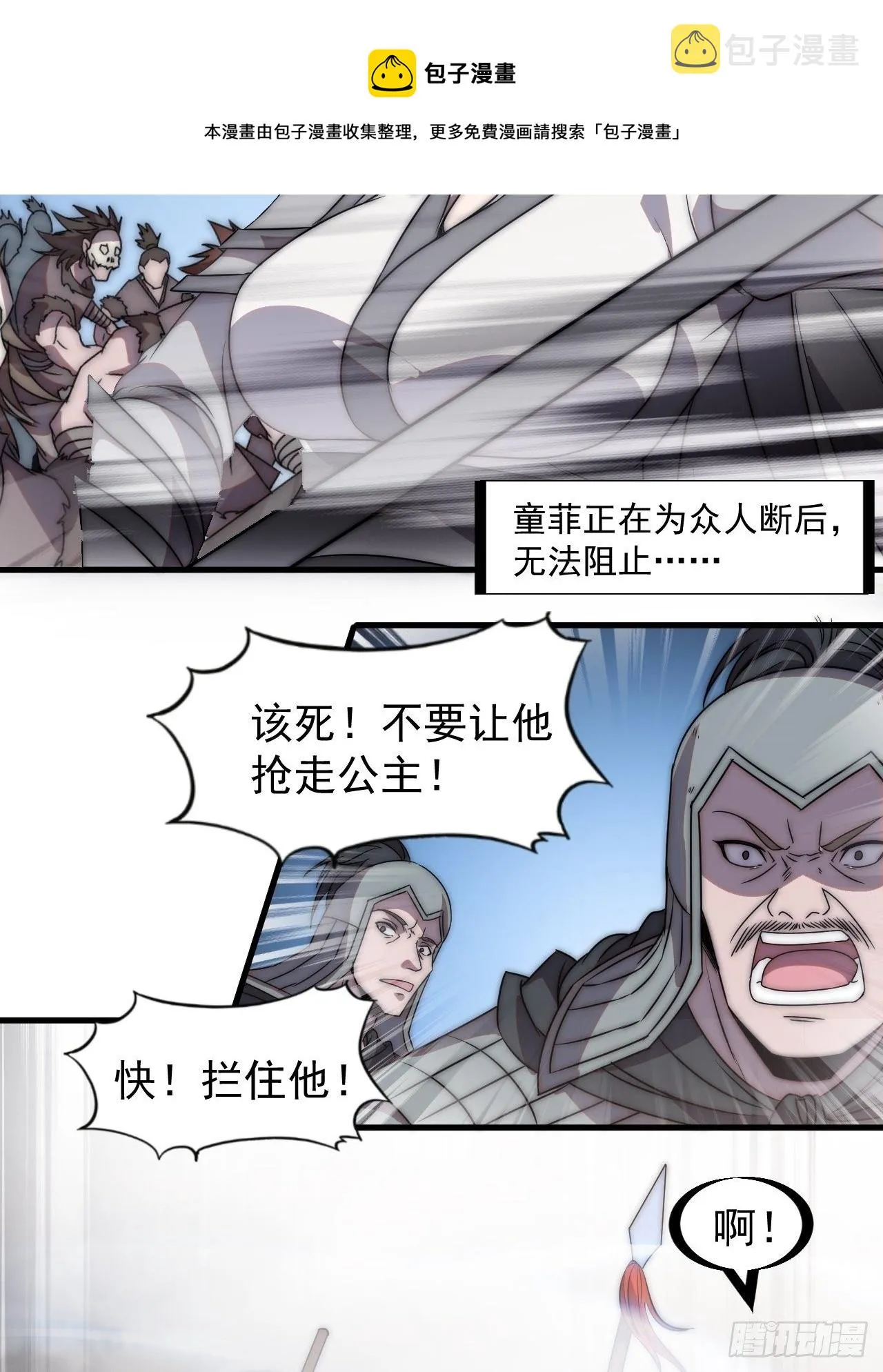 第二百四十四话：一个人像一支队 第30页