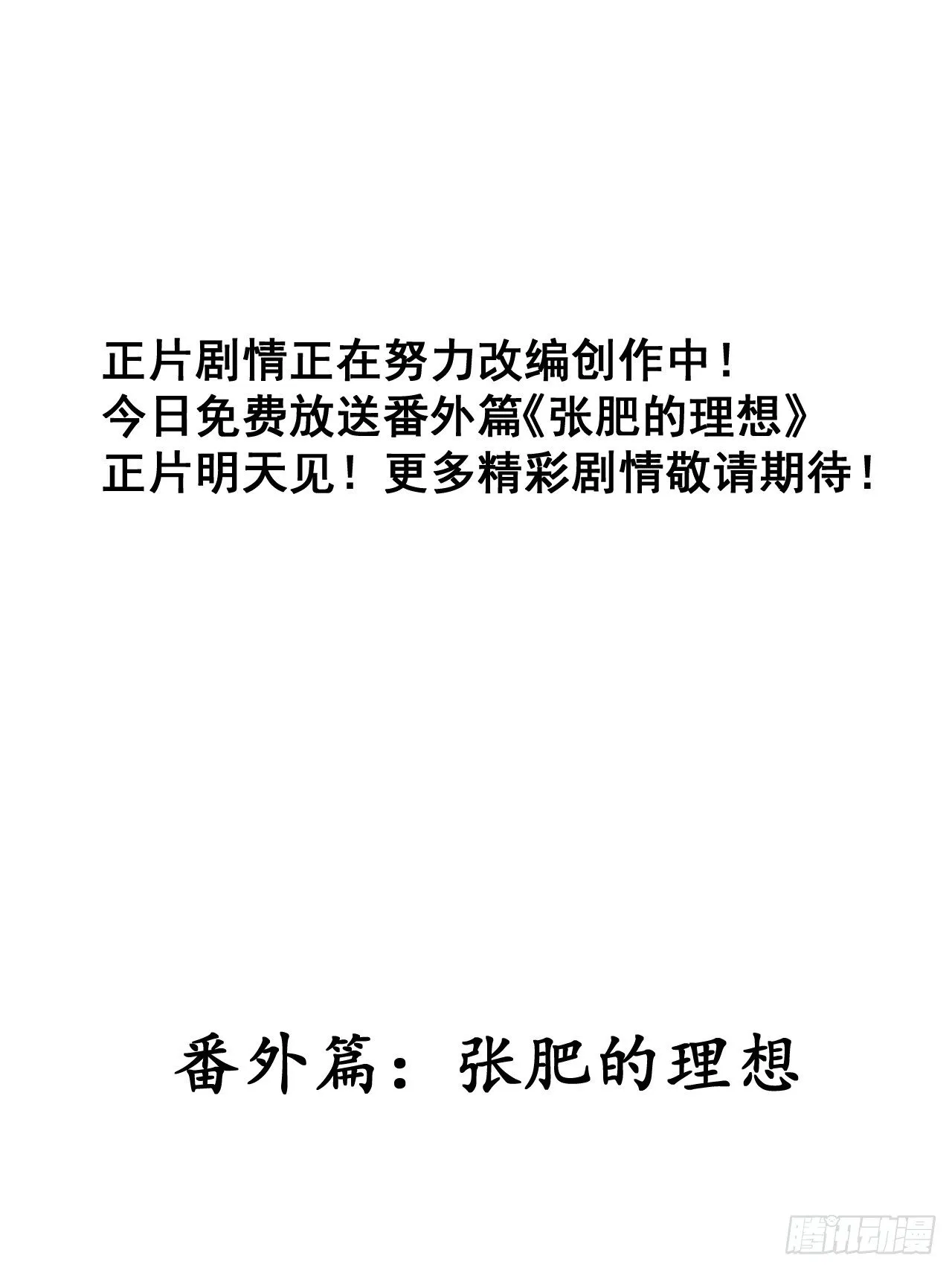番外篇：张肥的理想 第3页