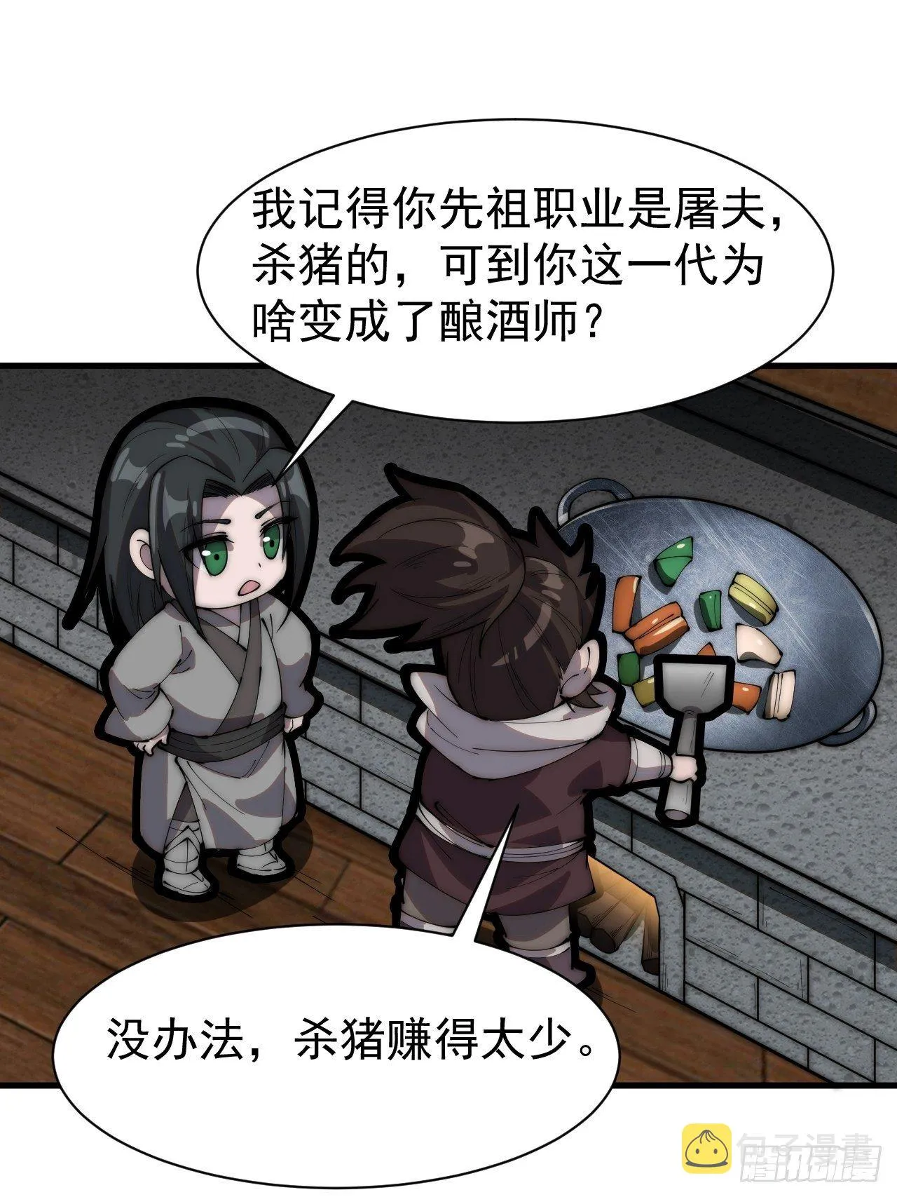 番外篇：张肥的理想 第4页
