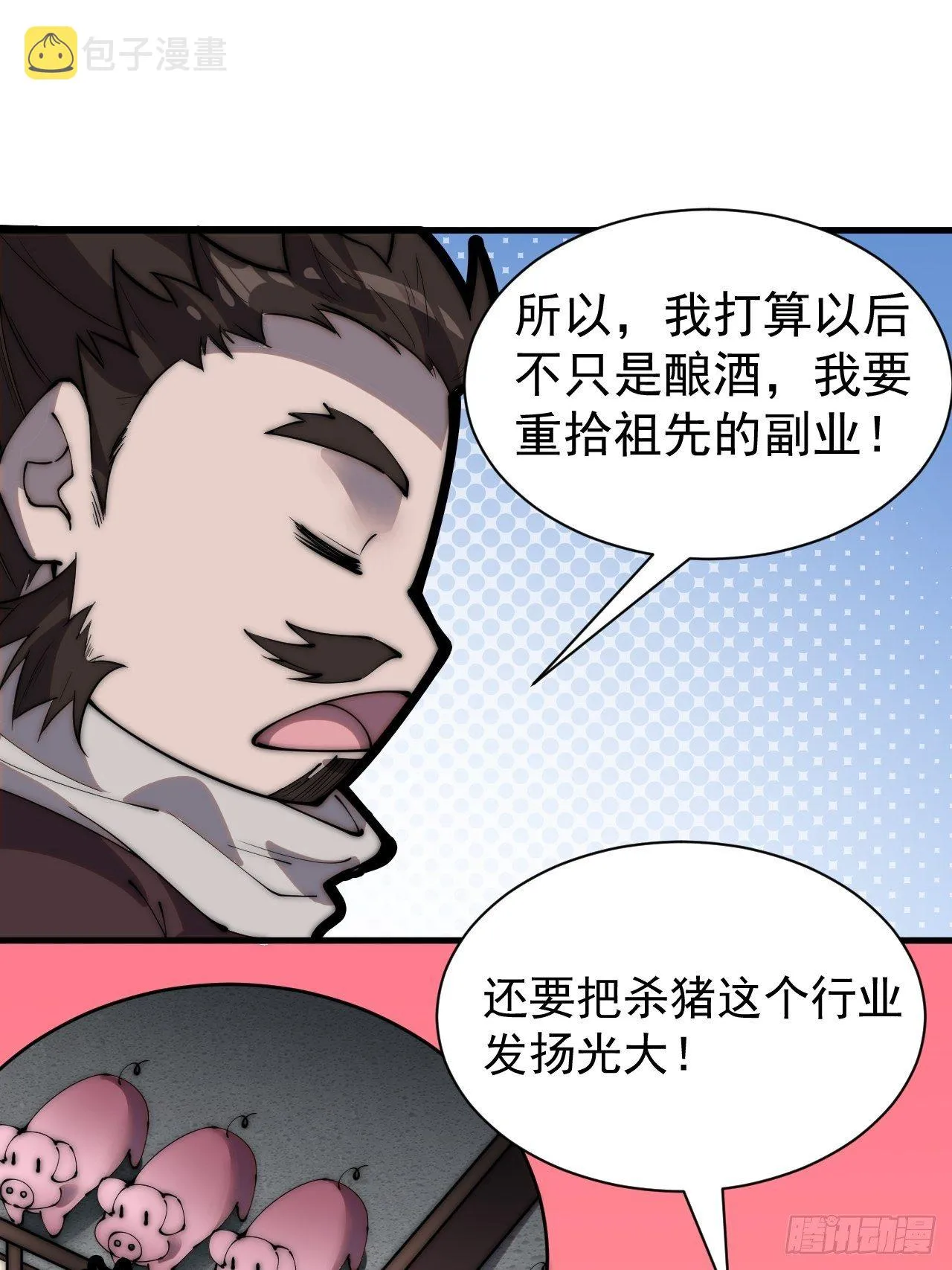 番外篇：张肥的理想 第5页