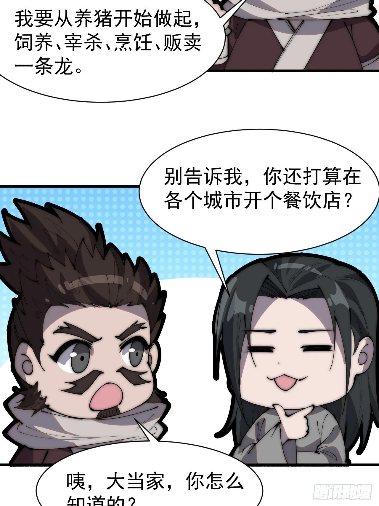 番外篇：张肥的理想 第7页