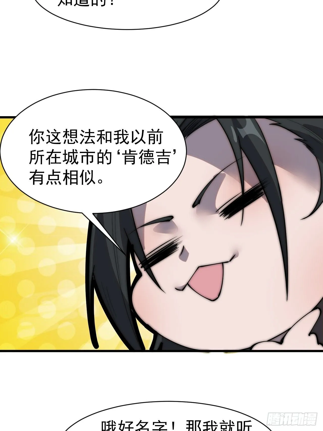 番外篇：张肥的理想 第8页