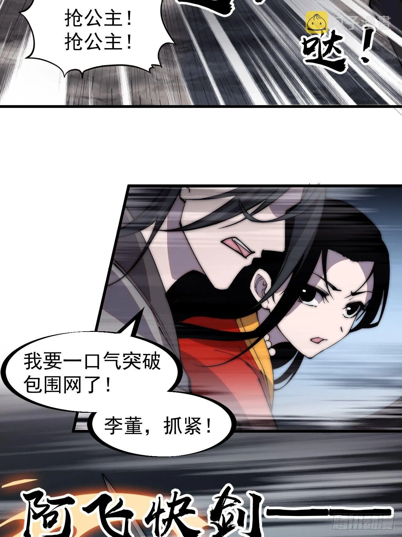 第二百四十五话：系统激活 第4页