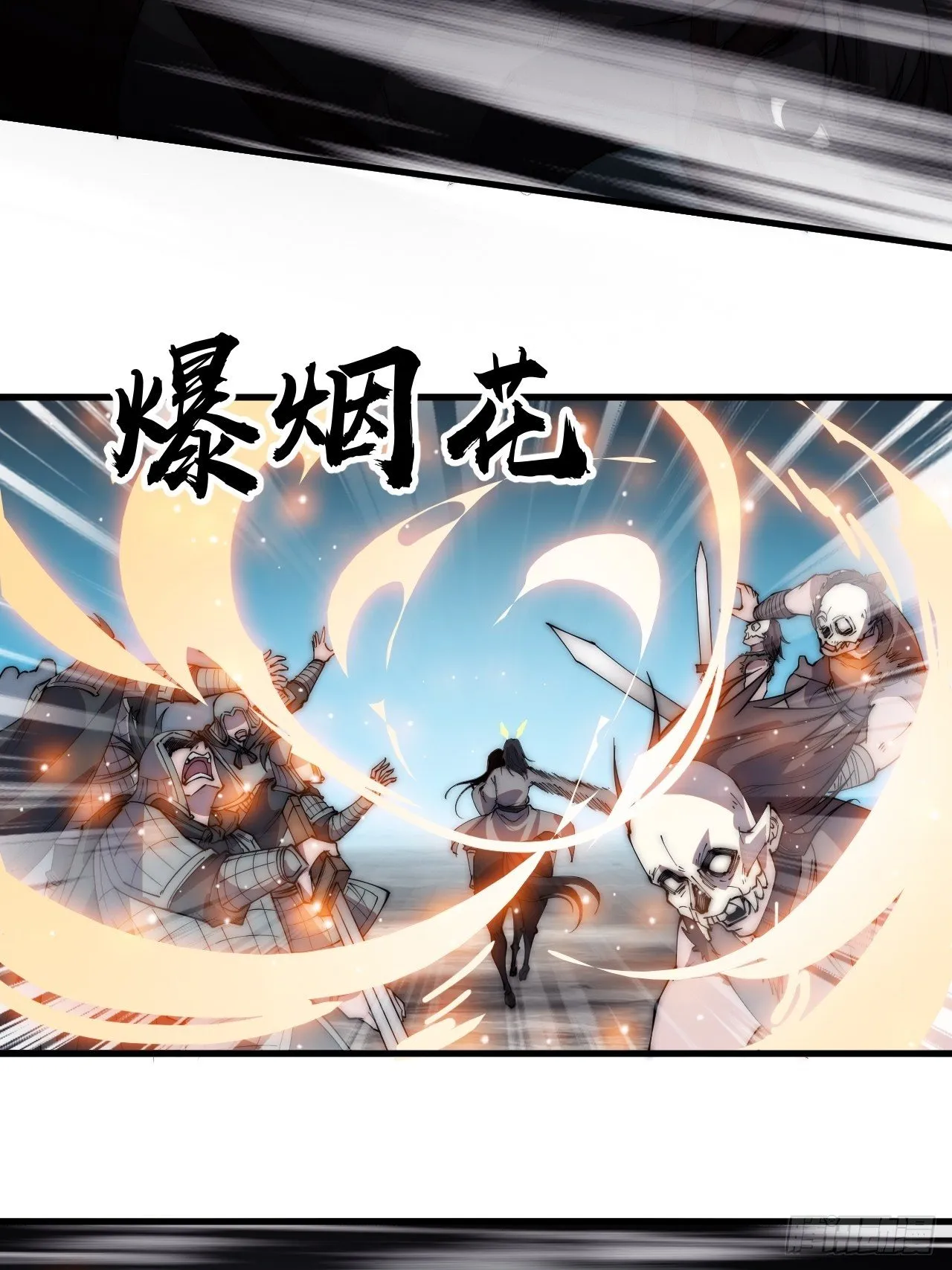 第二百四十五话：系统激活 第6页