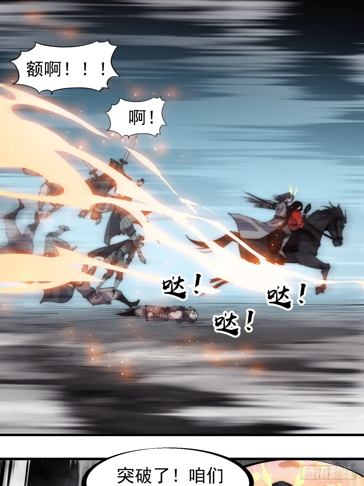 第二百四十五话：系统激活 第7页