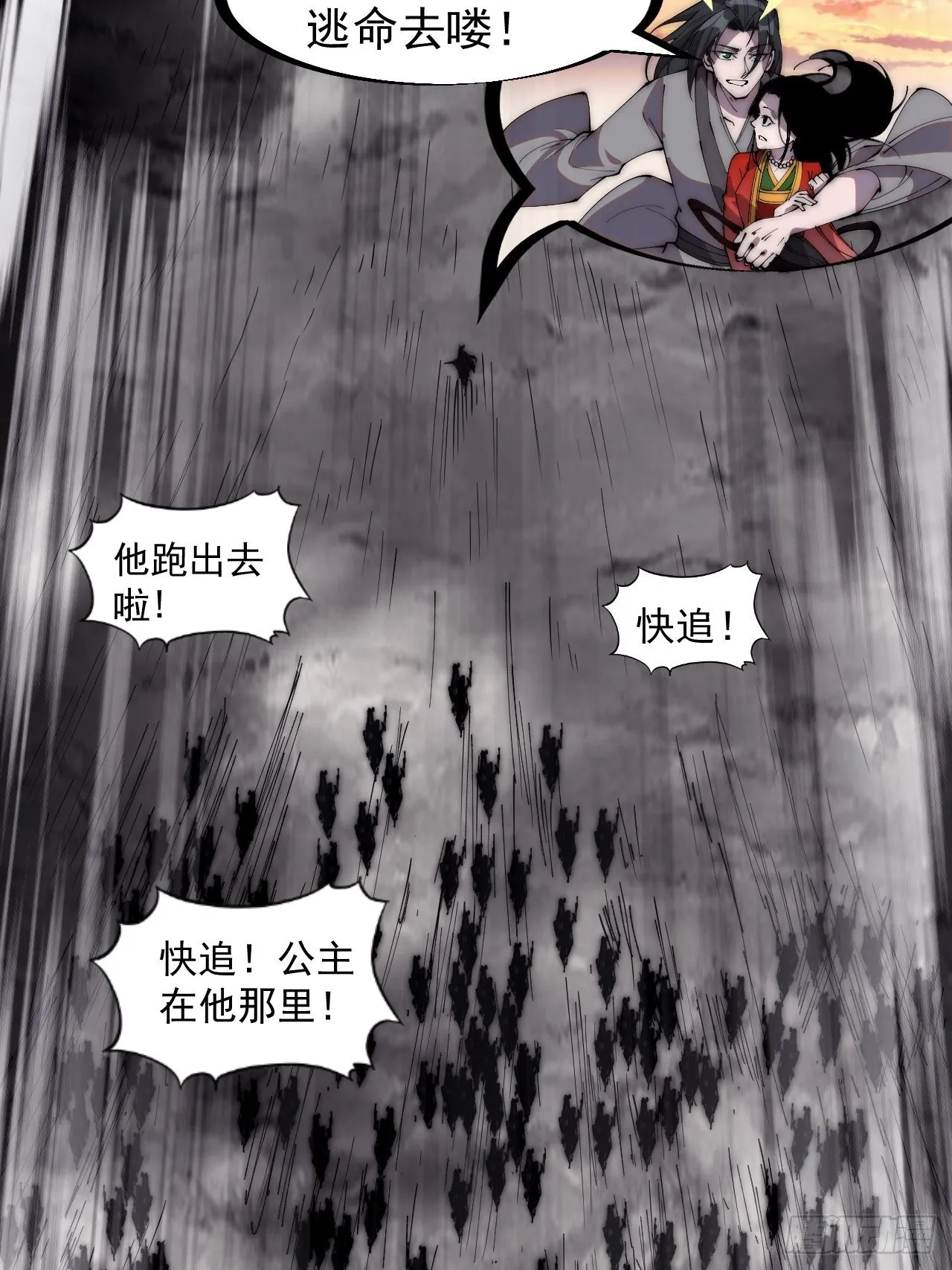 第二百四十五话：系统激活 第8页