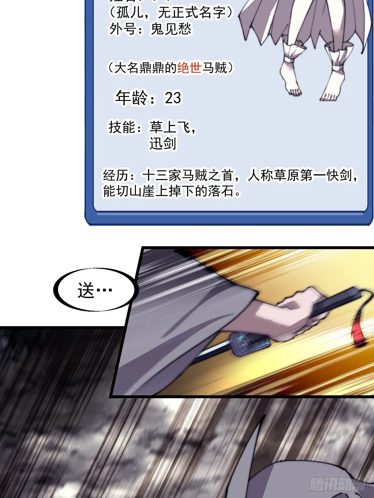 第二百四十五话：系统激活 第13页