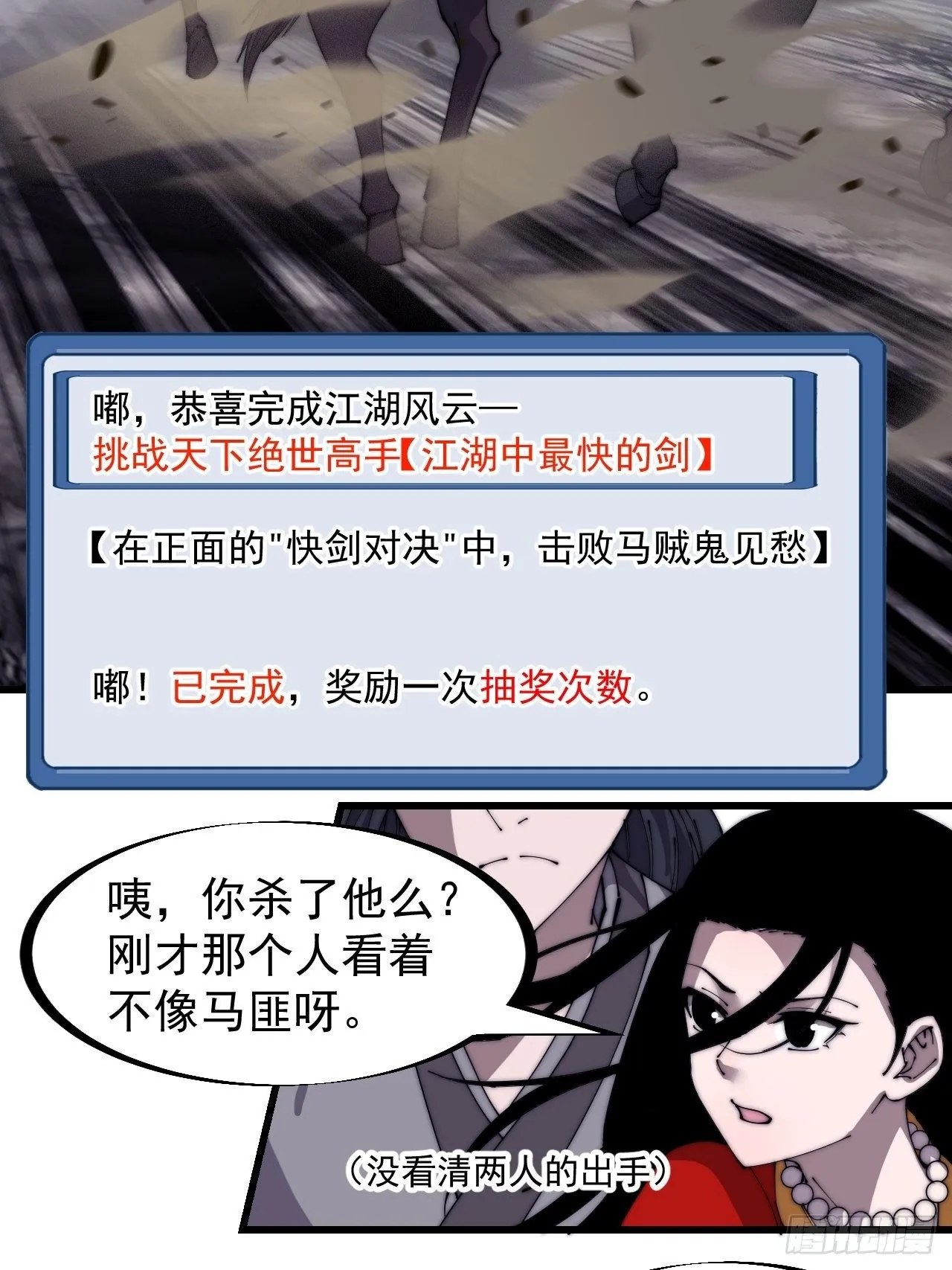 第二百四十五话：系统激活 第19页