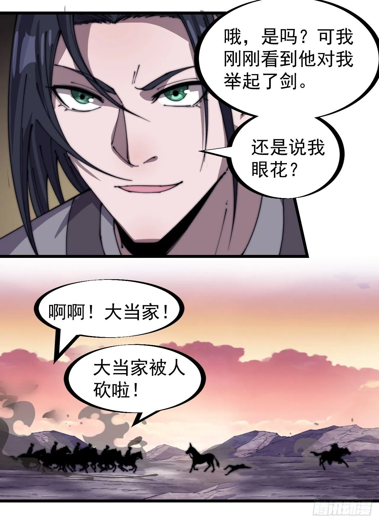 第二百四十五话：系统激活 第20页