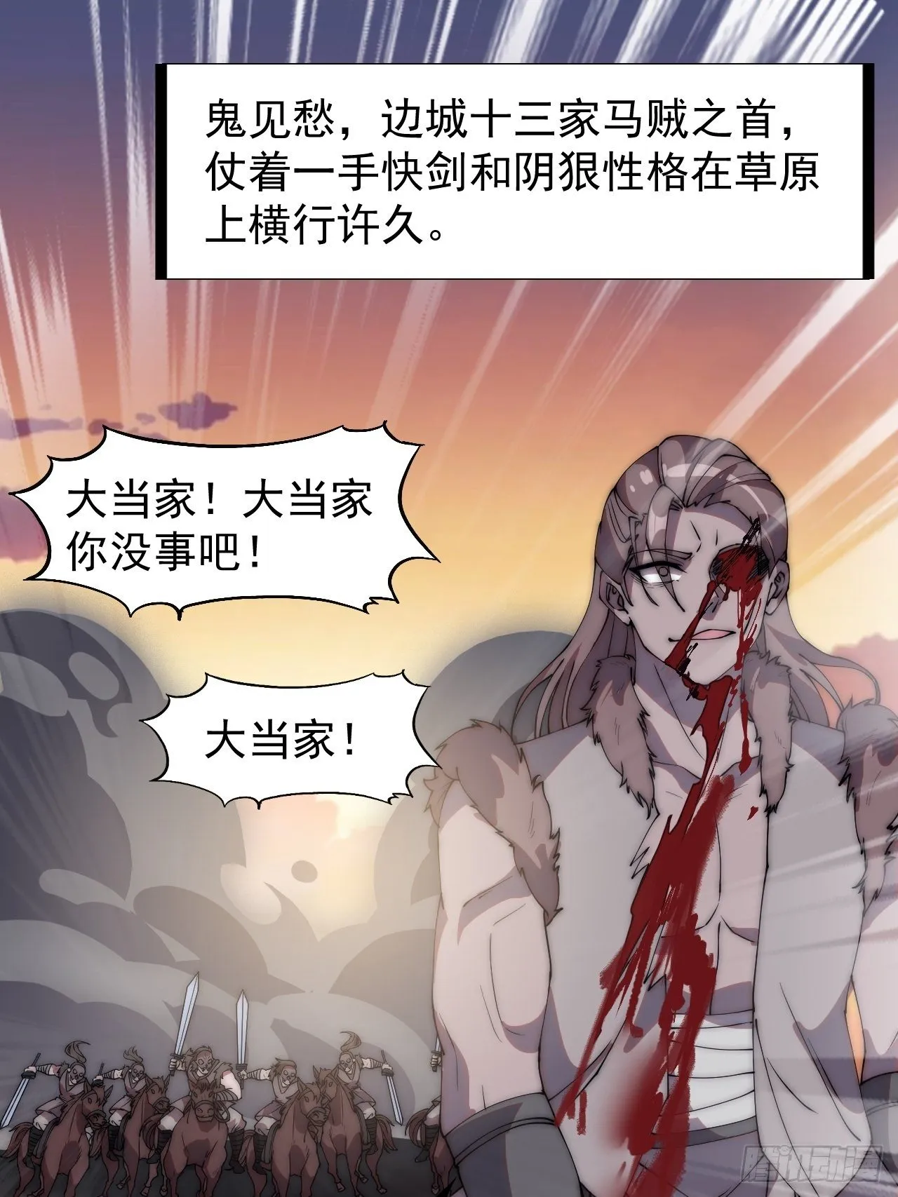 第二百四十五话：系统激活 第21页