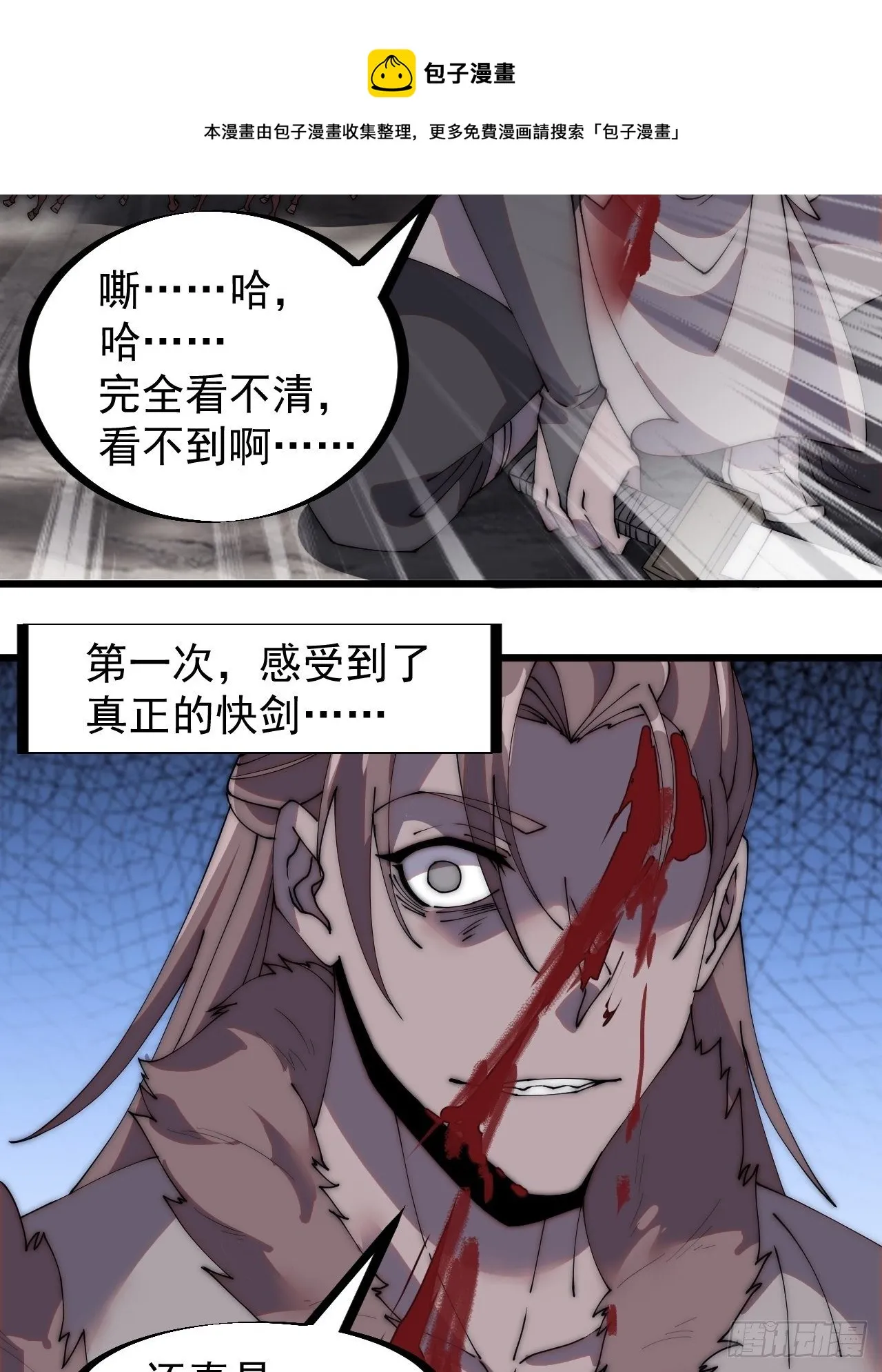 第二百四十五话：系统激活 第22页