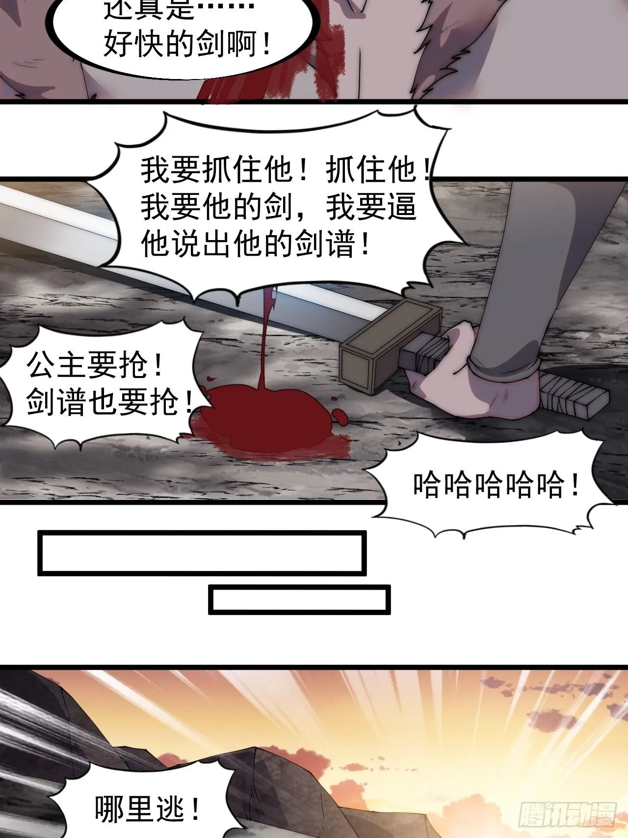 第二百四十五话：系统激活 第23页