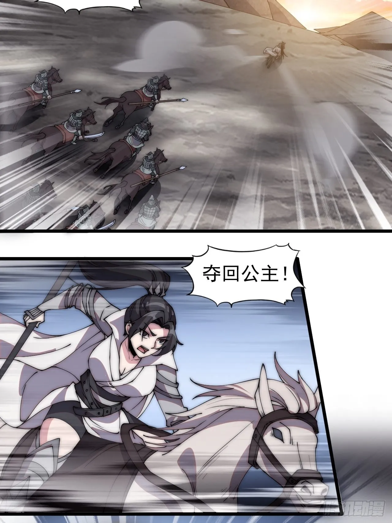 第二百四十五话：系统激活 第24页
