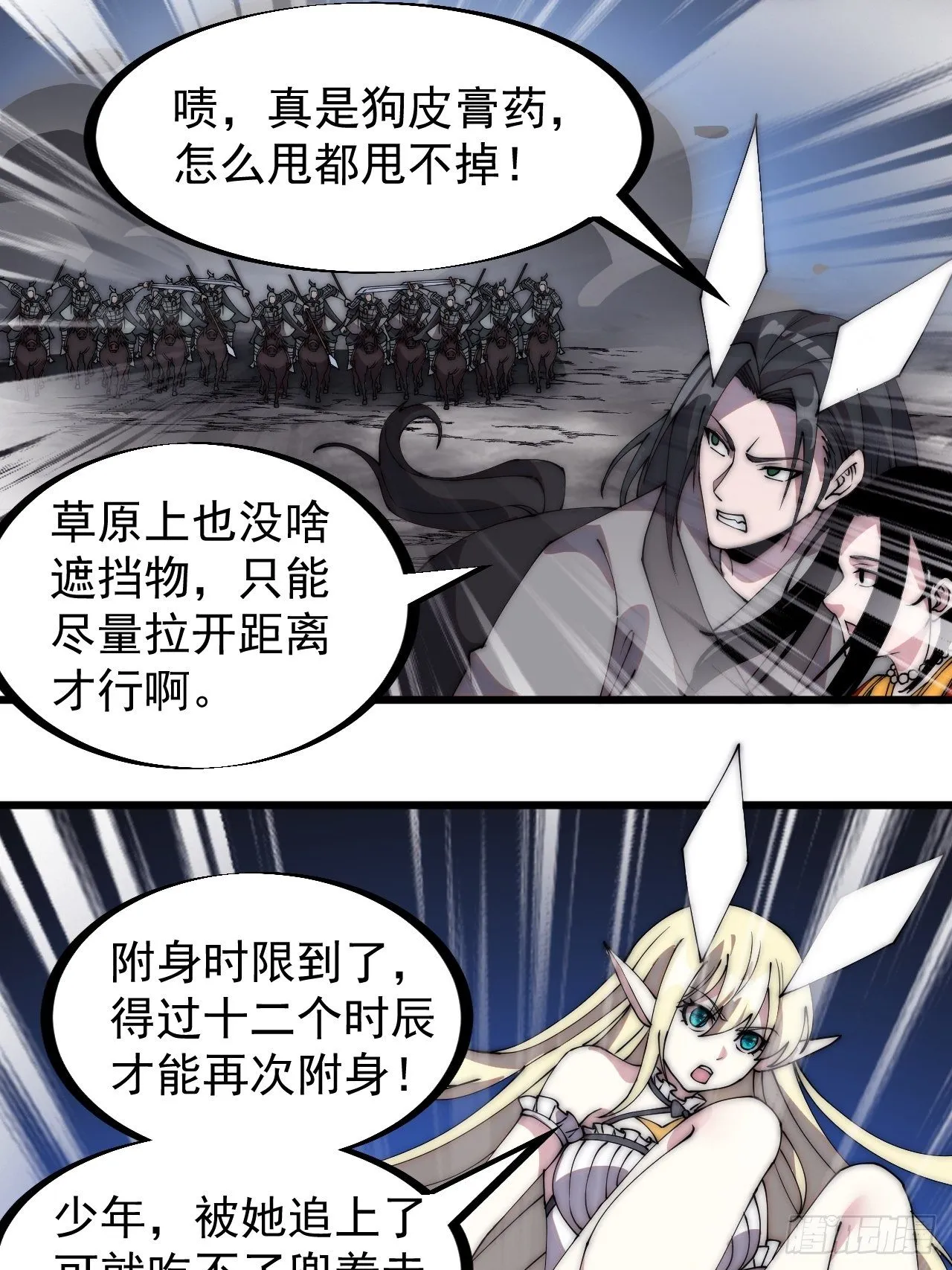 第二百四十五话：系统激活 第25页