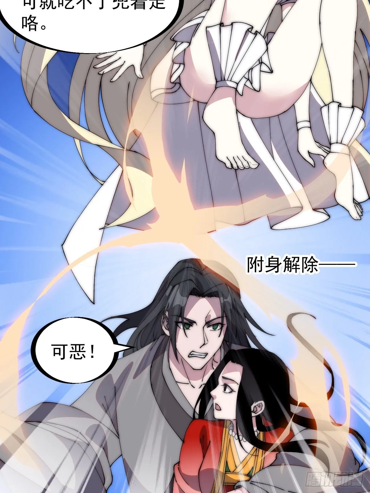 第二百四十五话：系统激活 第26页