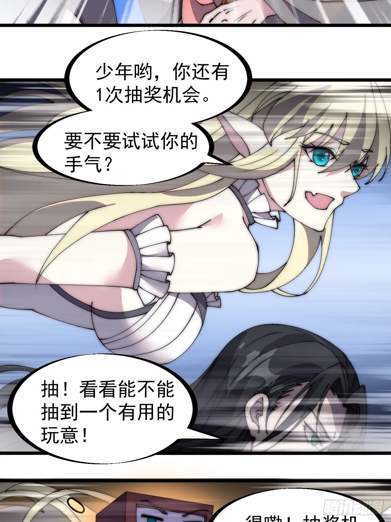 第二百四十五话：系统激活 第27页