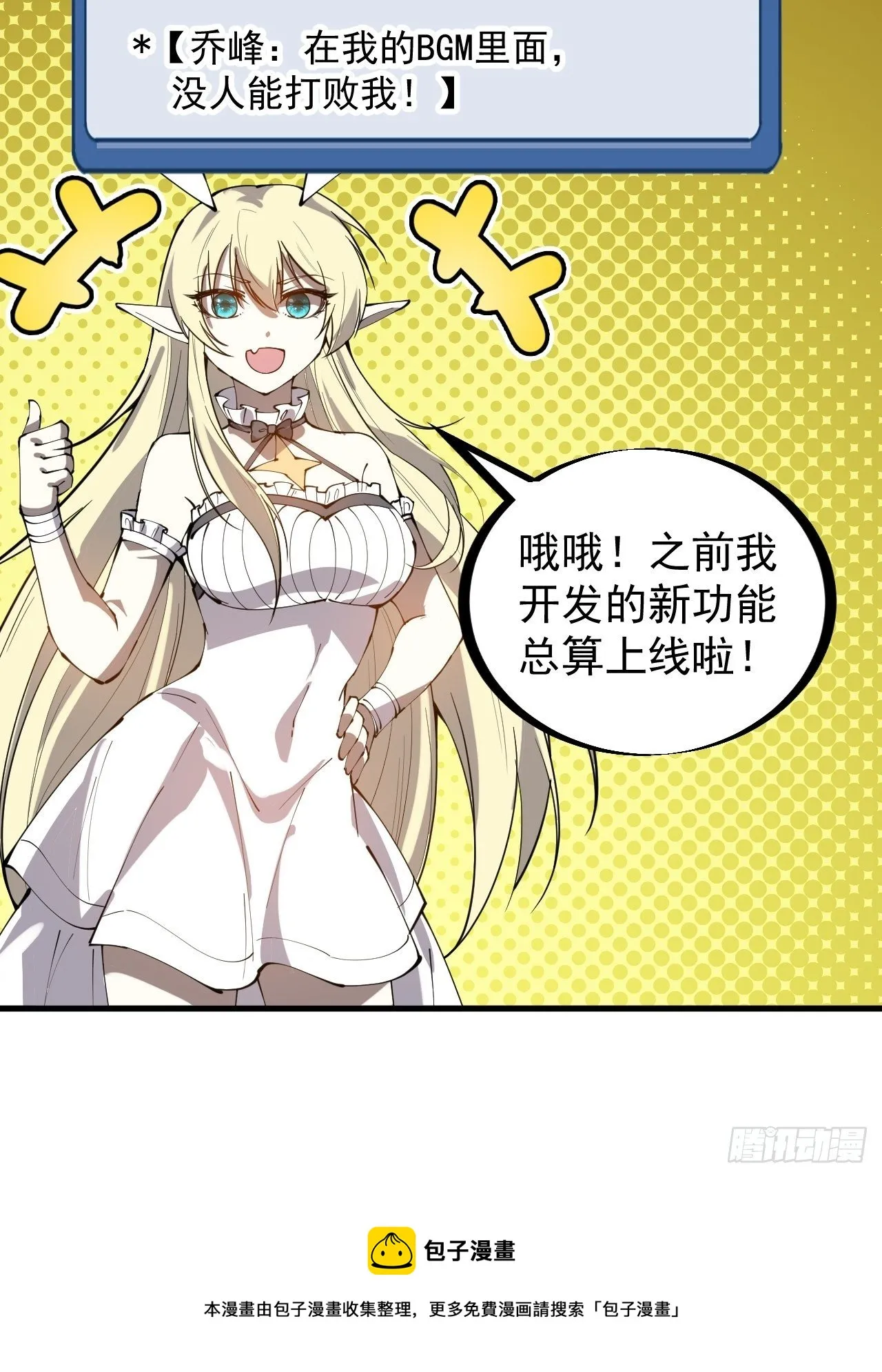 第二百四十五话：系统激活 第31页