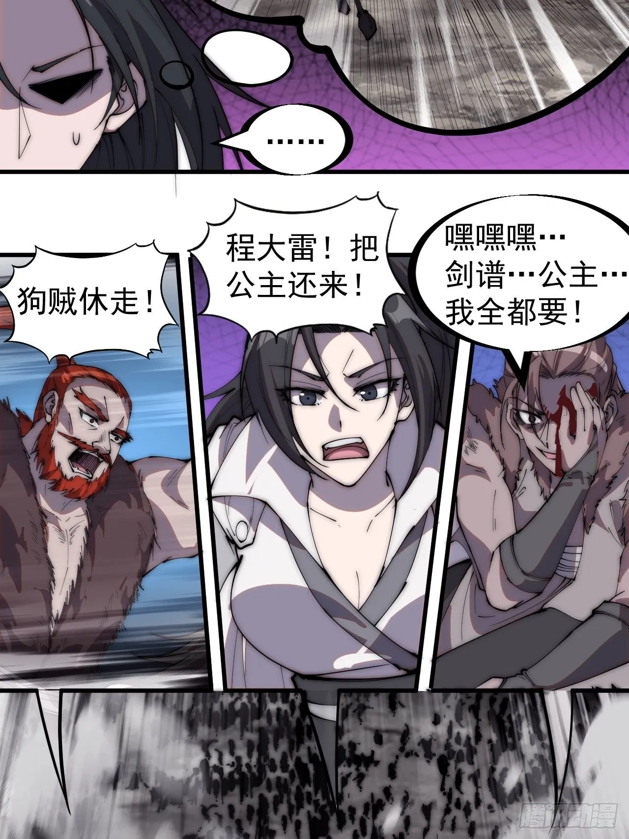 第二百四十六话：专属BGM 第5页
