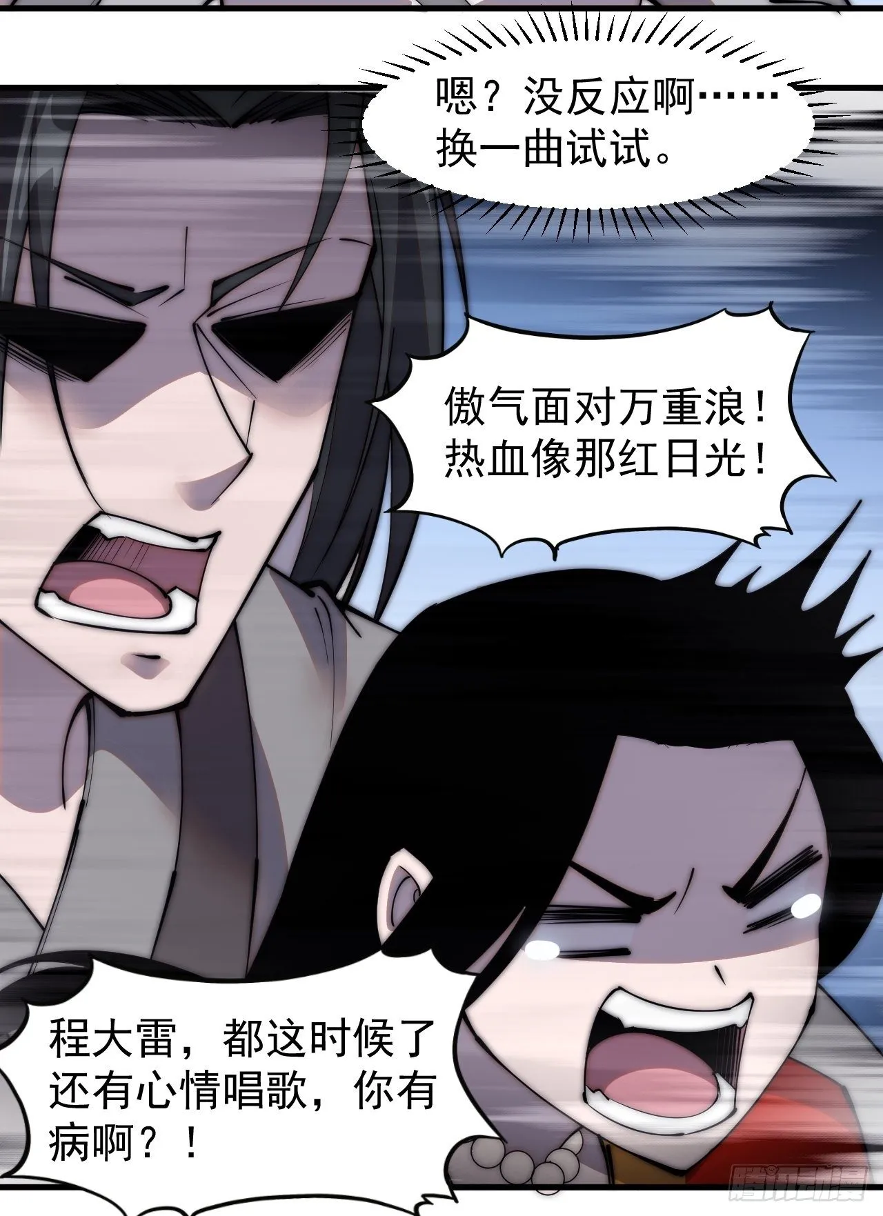 第二百四十六话：专属BGM 第11页
