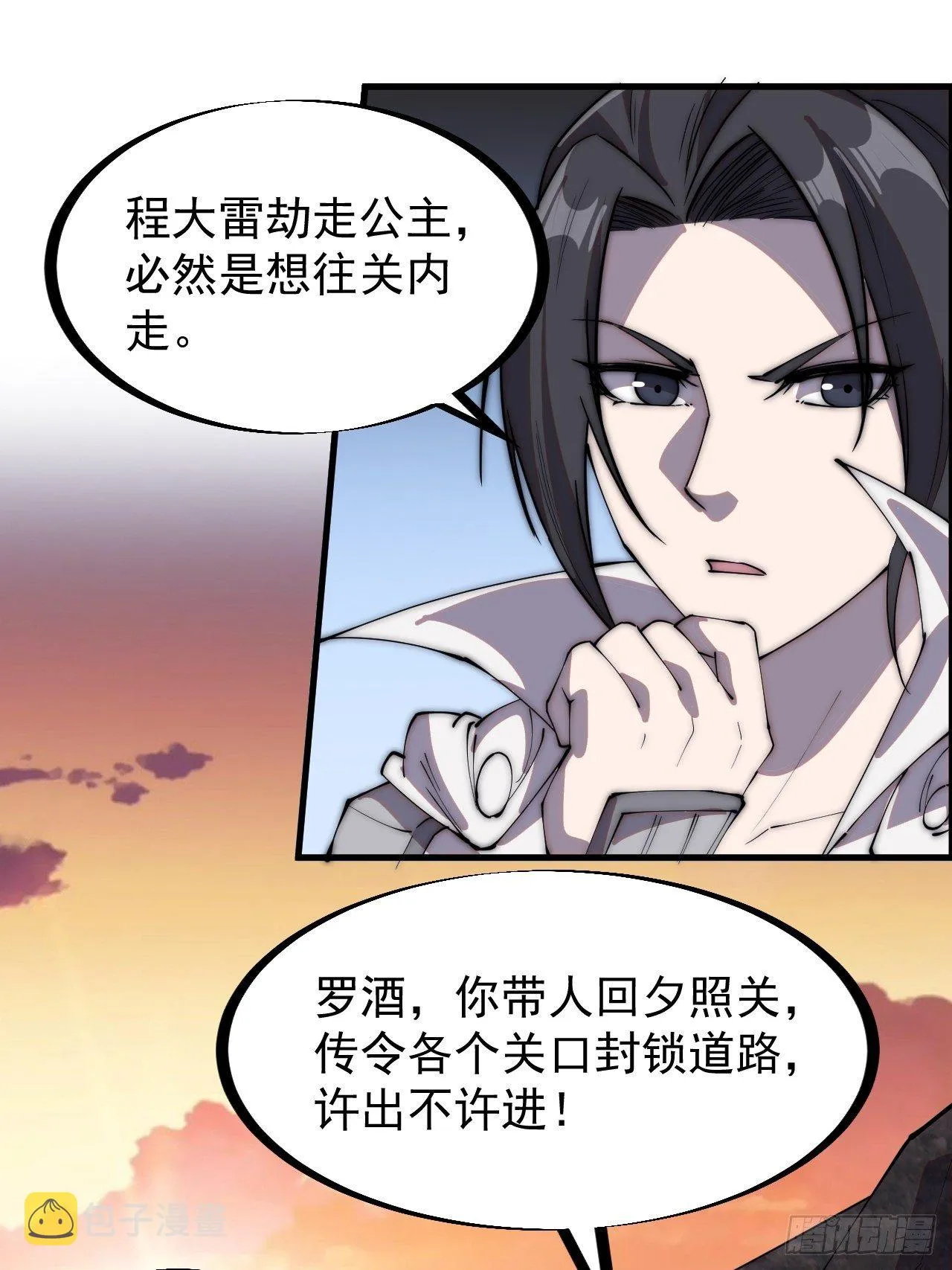 第二百四十六话：专属BGM 第30页