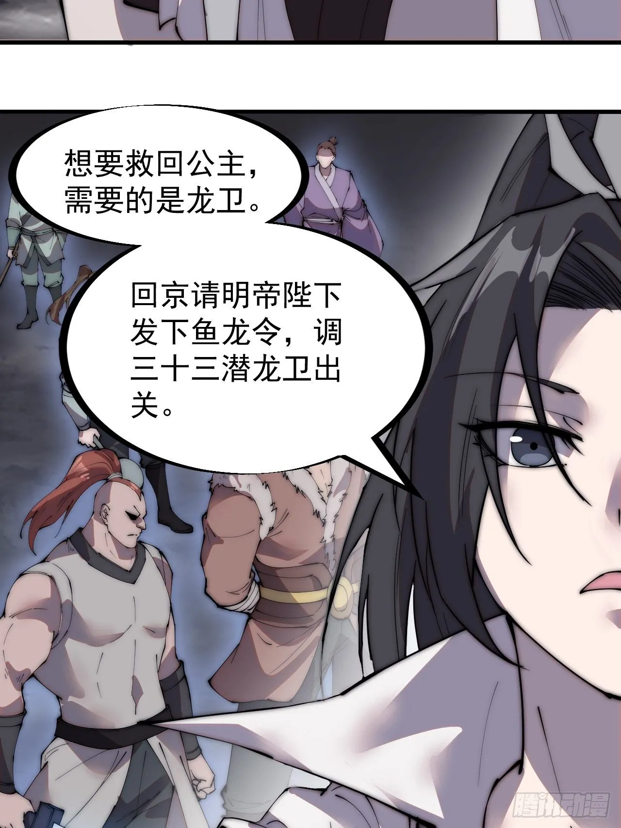 第二百四十六话：专属BGM 第32页