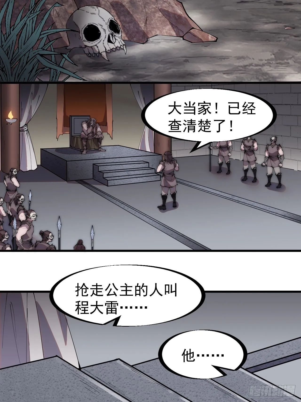 第二百四十六话：专属BGM 第34页