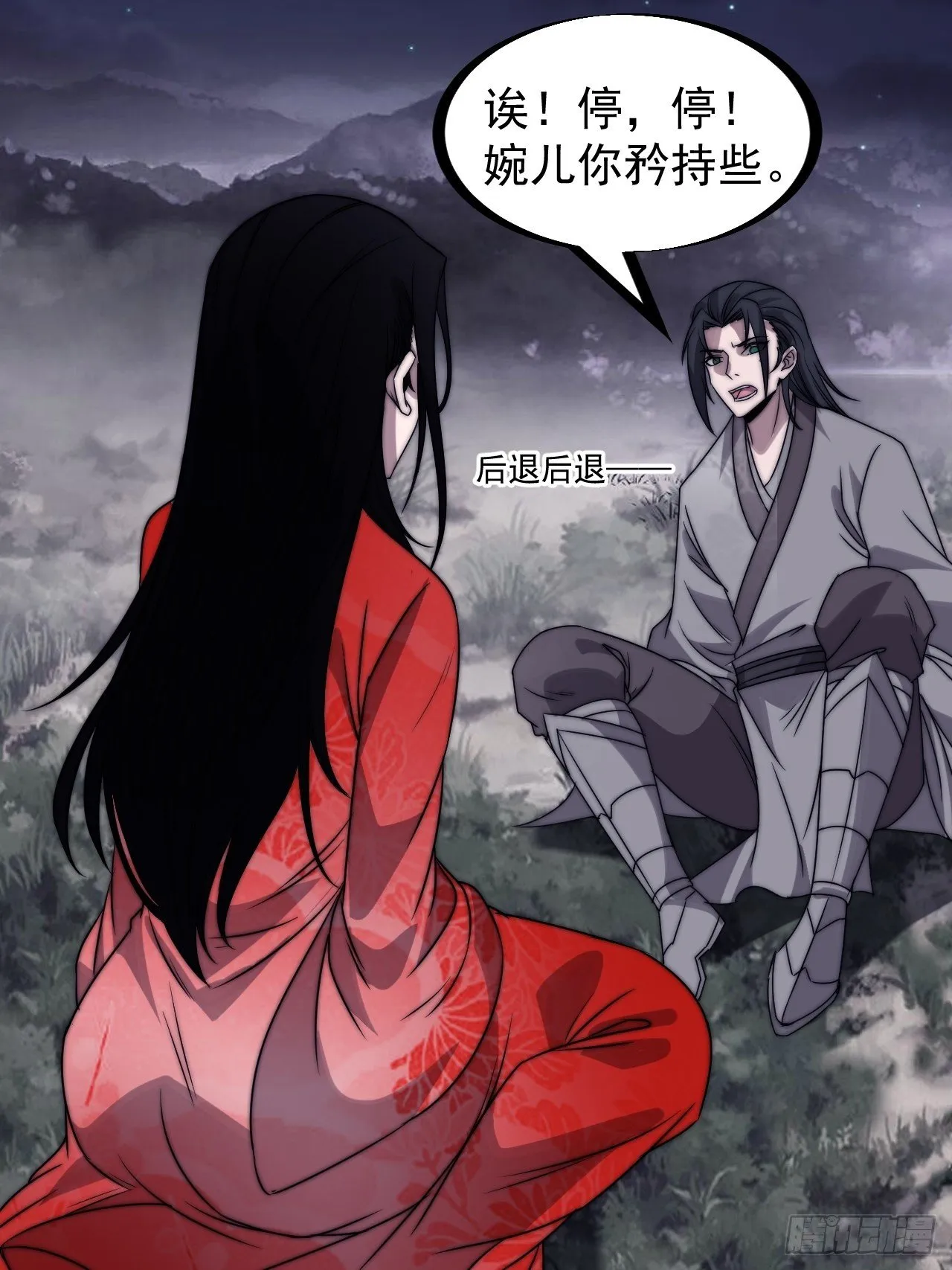 第二百四十七话：来去之间 第3页