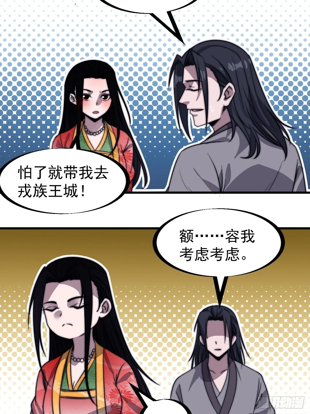 第二百四十七话：来去之间 第5页