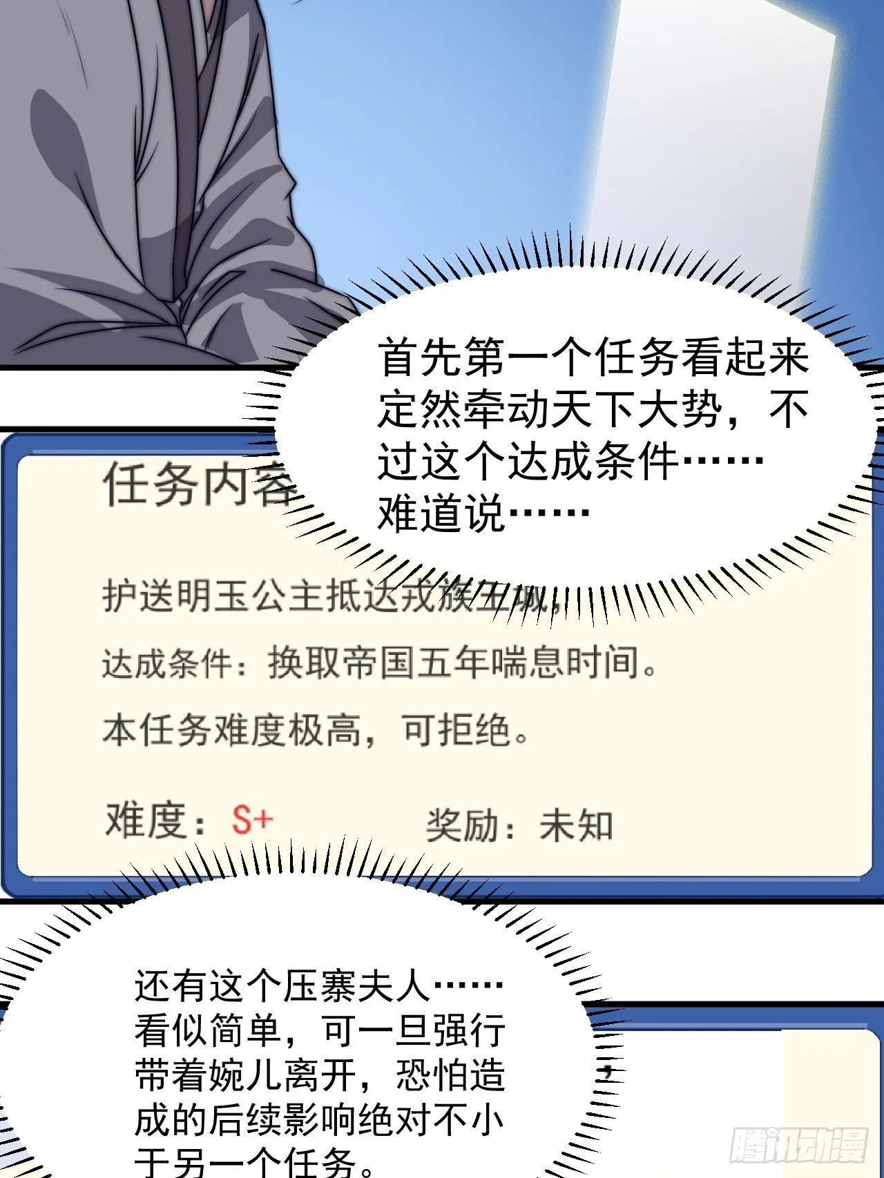 第二百四十七话：来去之间 第8页