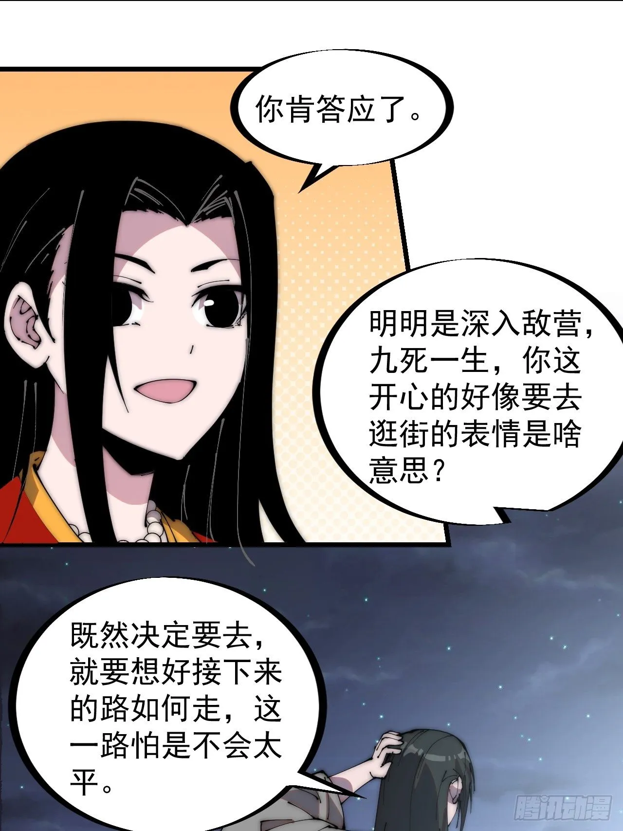 第二百四十七话：来去之间 第14页
