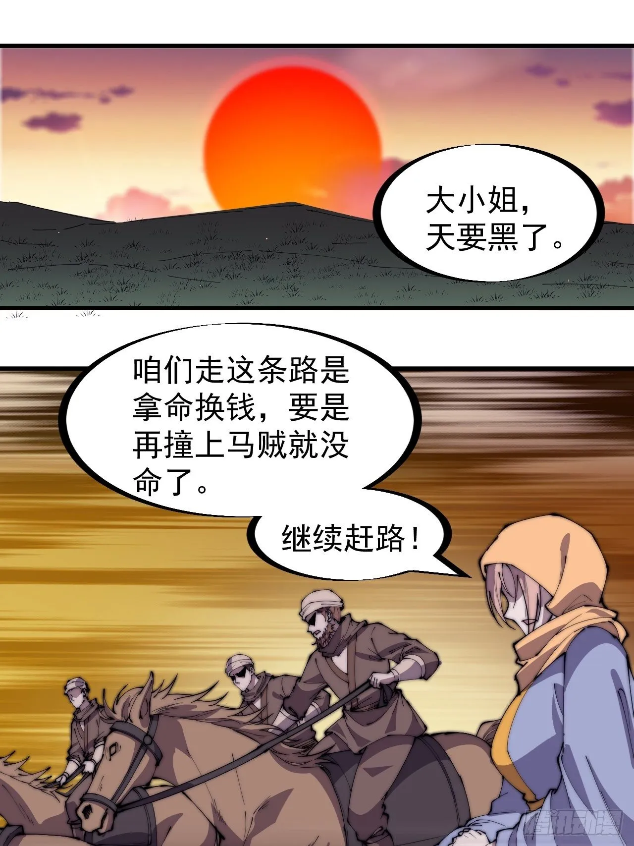第二百四十八话：杀人割草 第3页