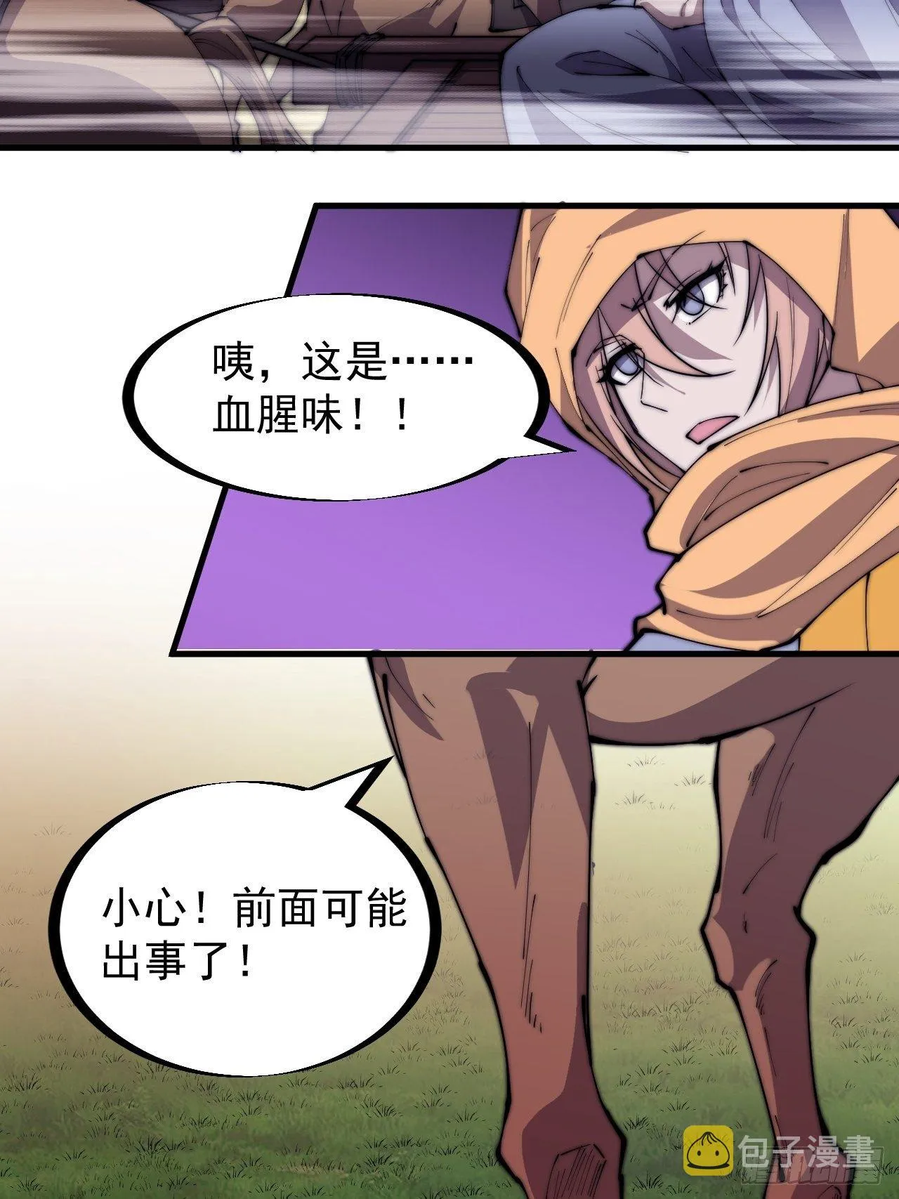 第二百四十八话：杀人割草 第4页