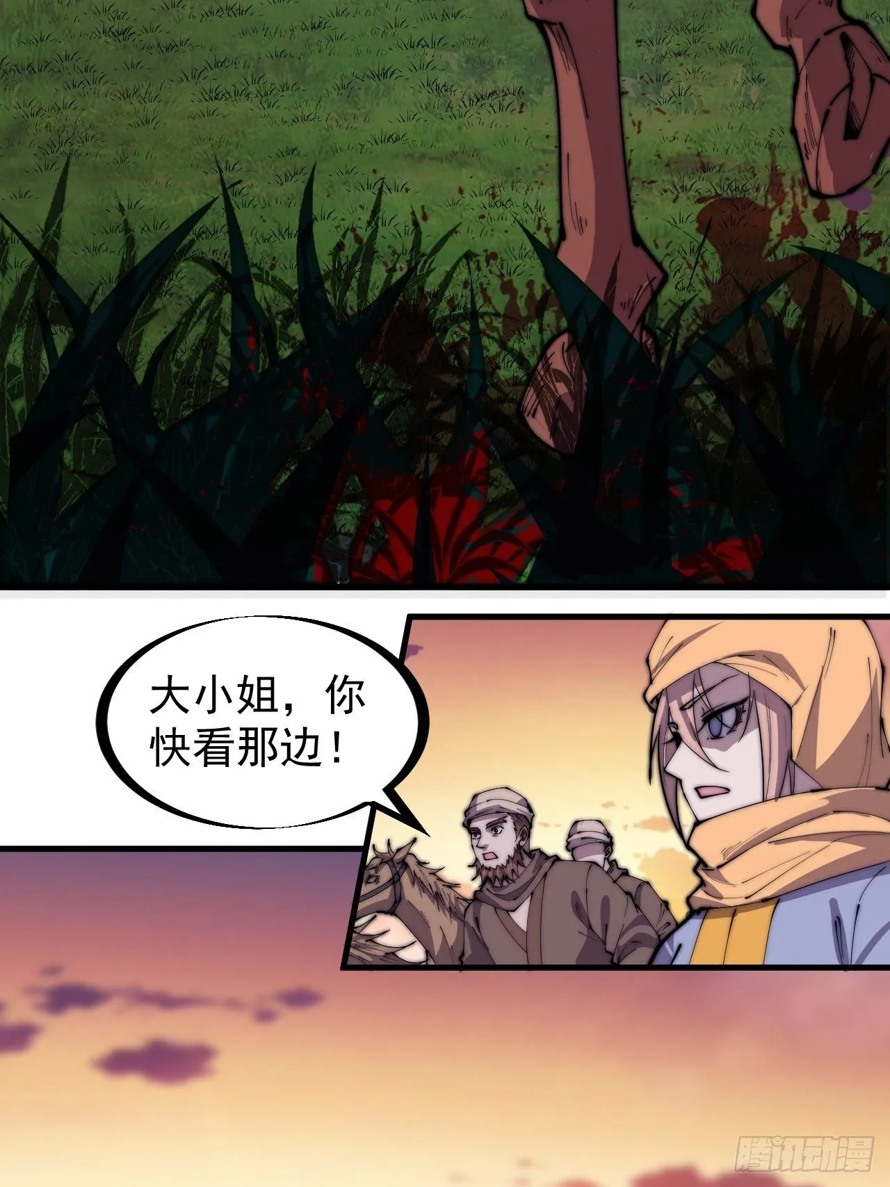 第二百四十八话：杀人割草 第5页