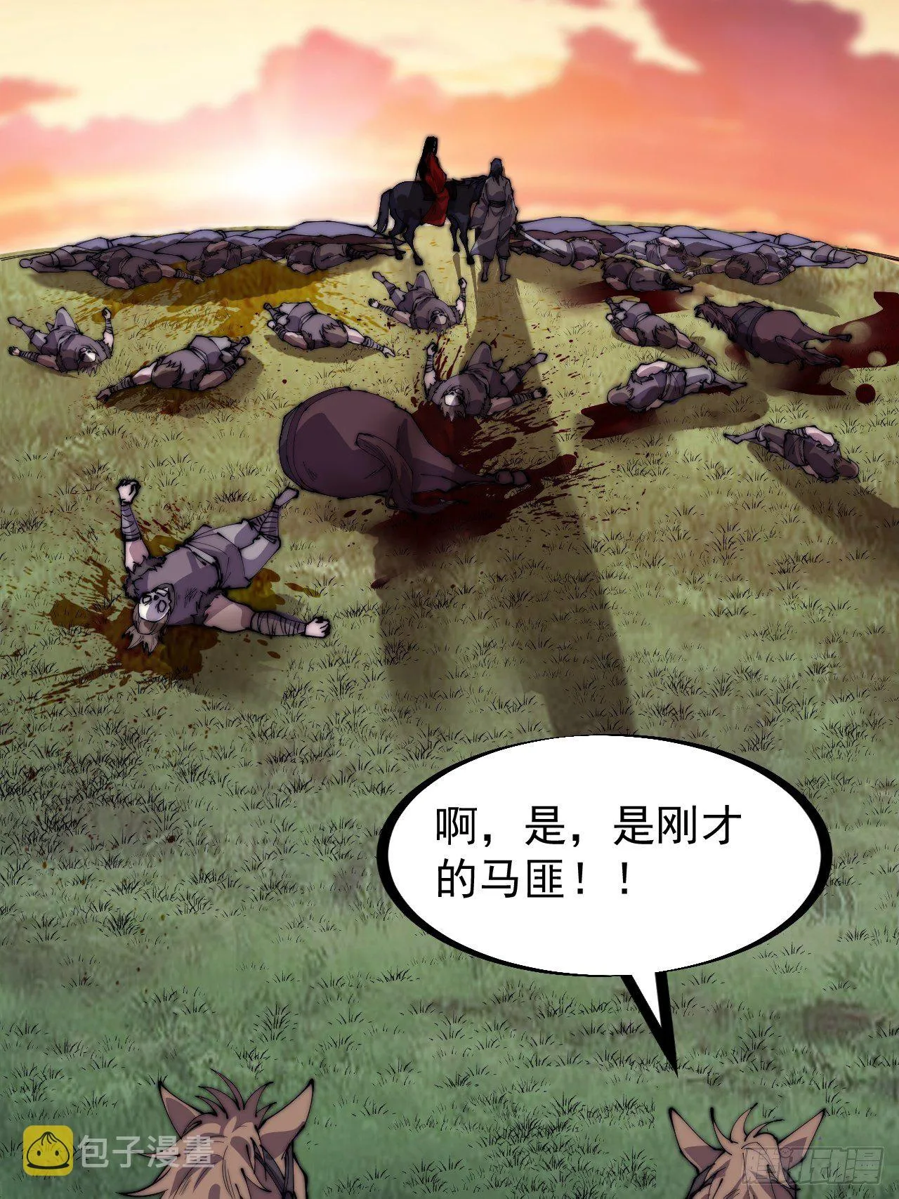 第二百四十八话：杀人割草 第6页