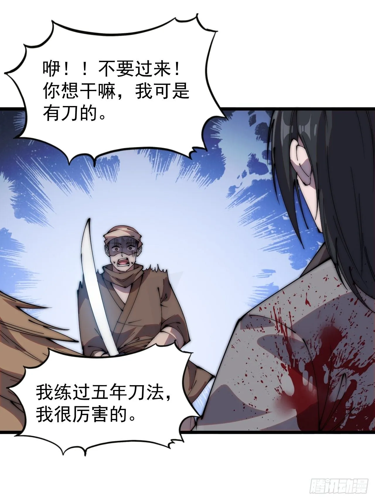 第二百四十八话：杀人割草 第12页