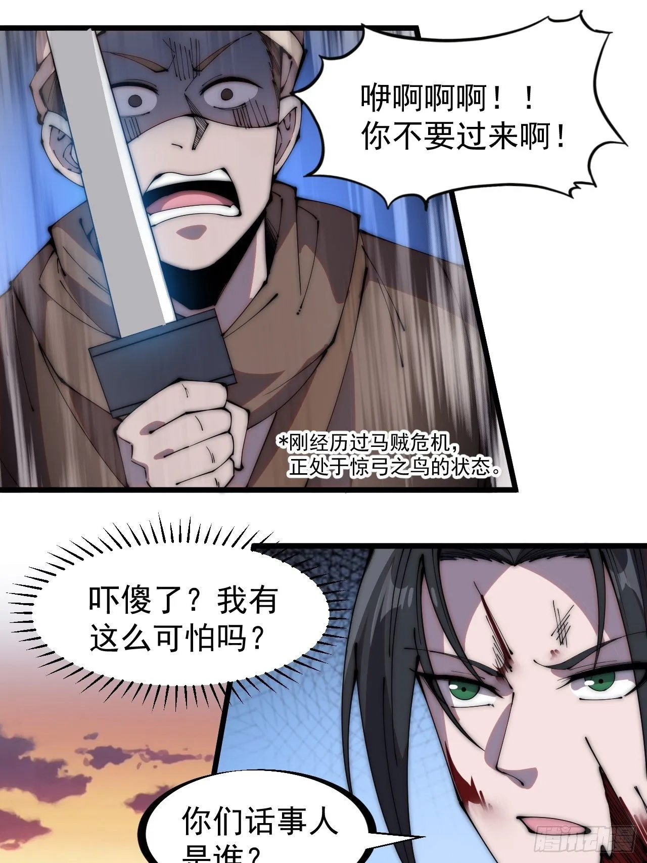第二百四十八话：杀人割草 第13页