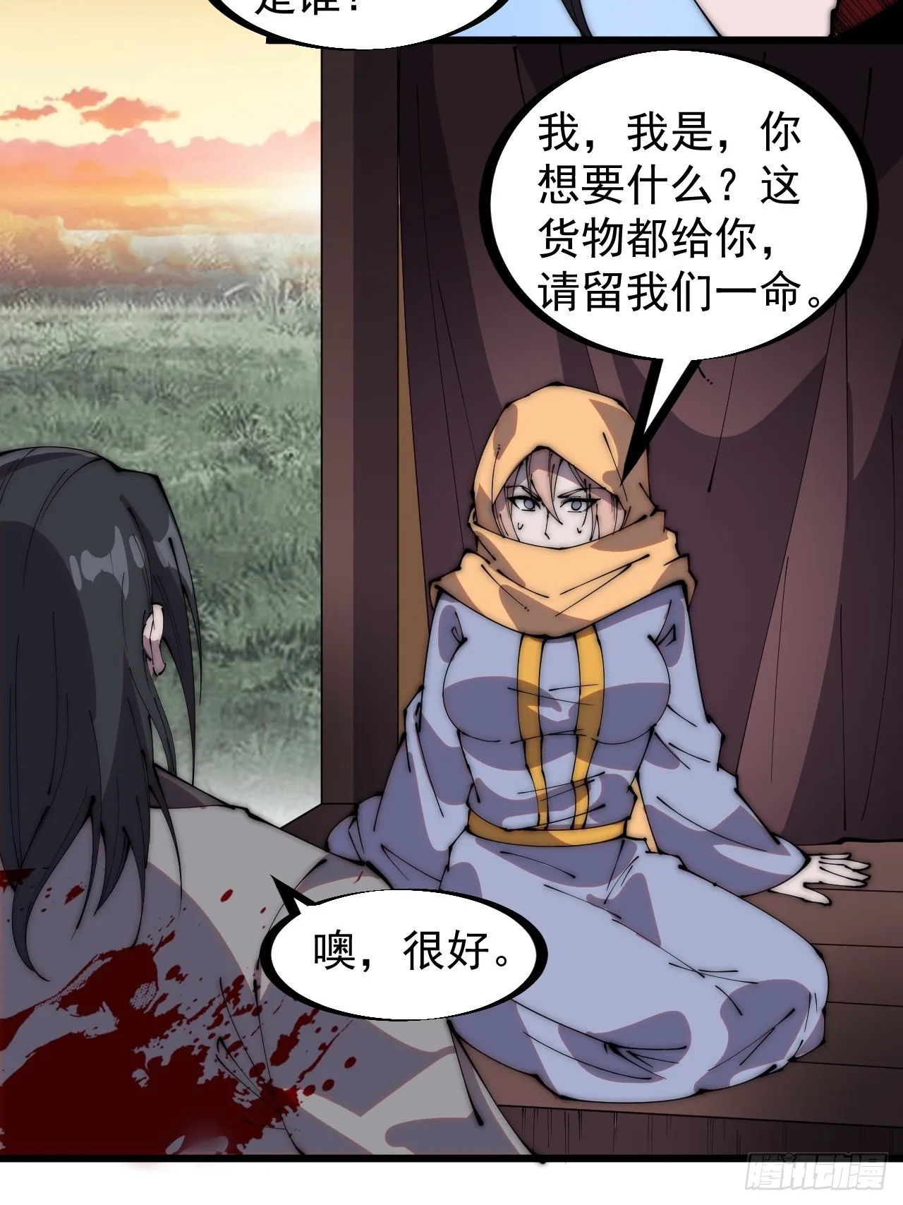 第二百四十八话：杀人割草 第14页