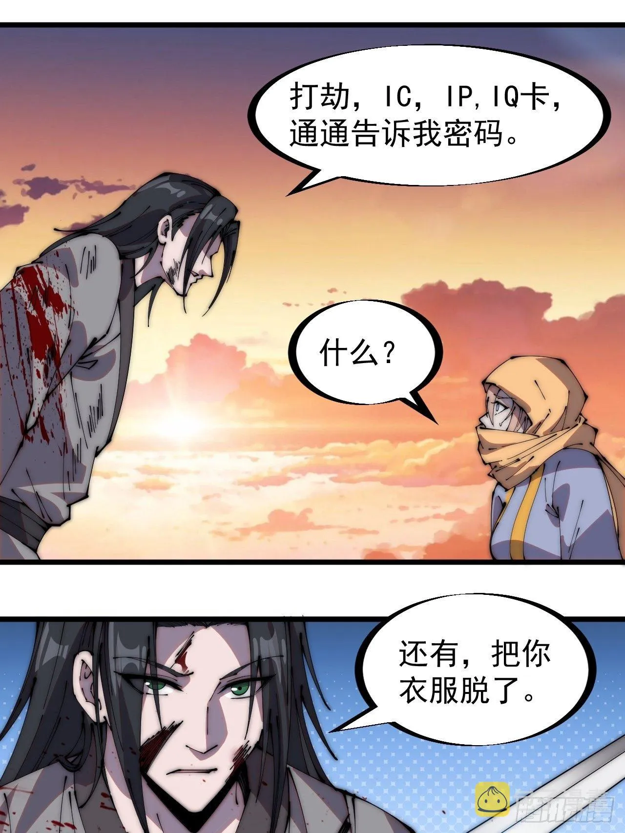 第二百四十八话：杀人割草 第15页