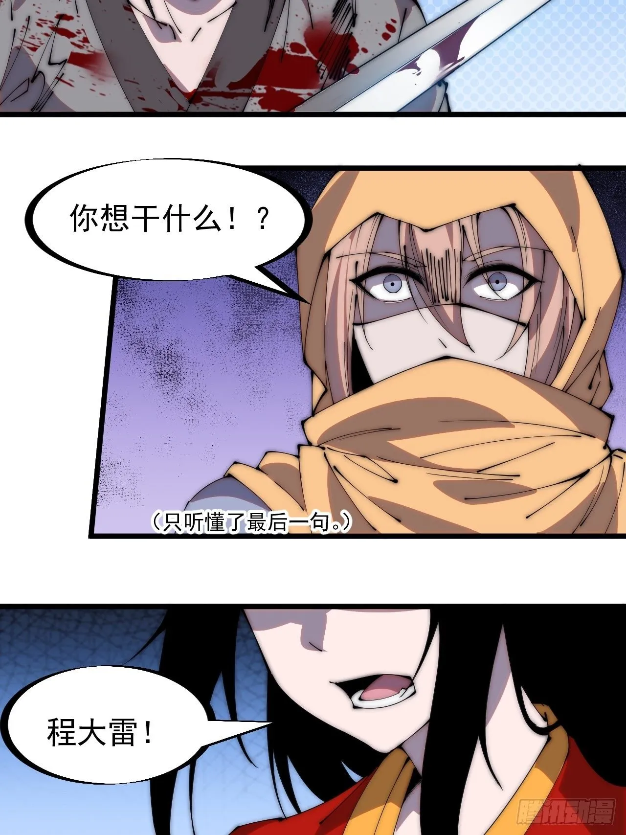 第二百四十八话：杀人割草 第16页