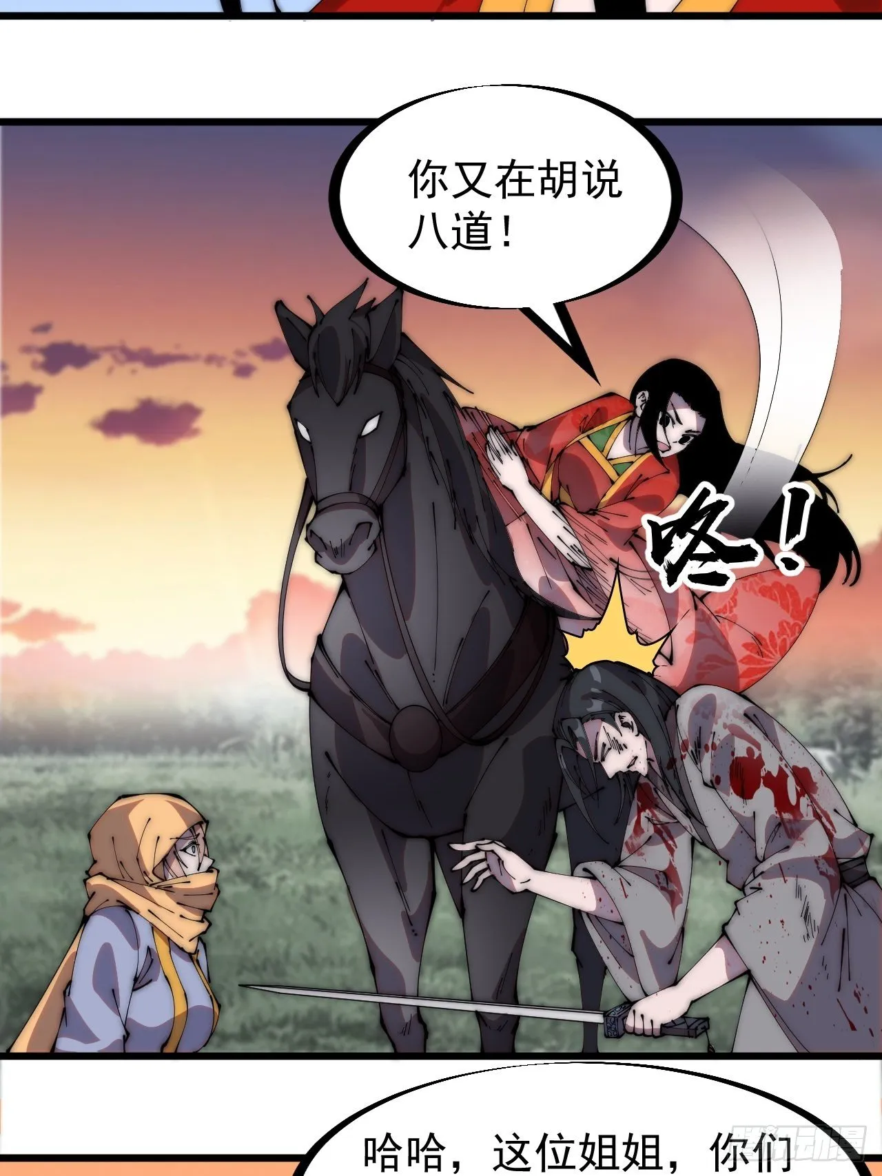 第二百四十八话：杀人割草 第17页