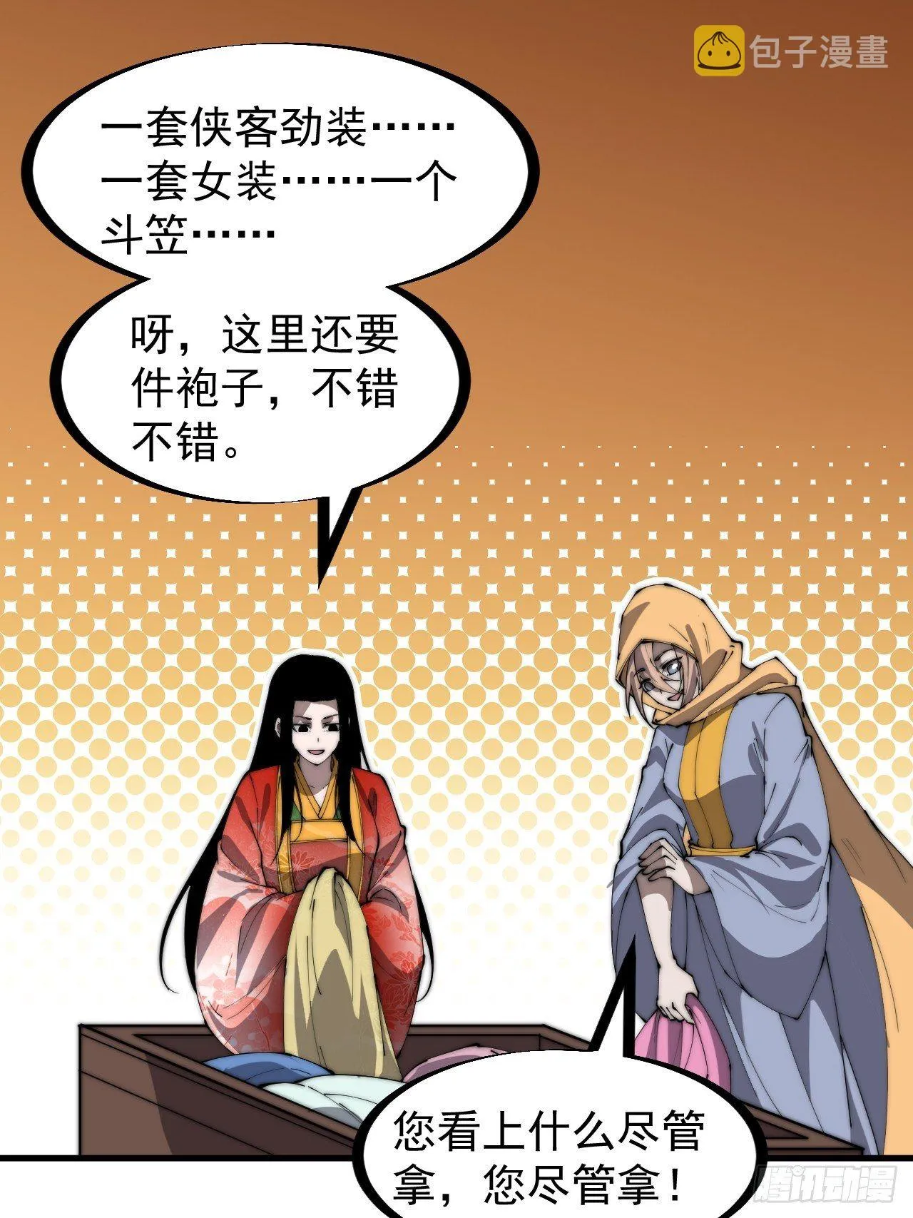第二百四十八话：杀人割草 第21页