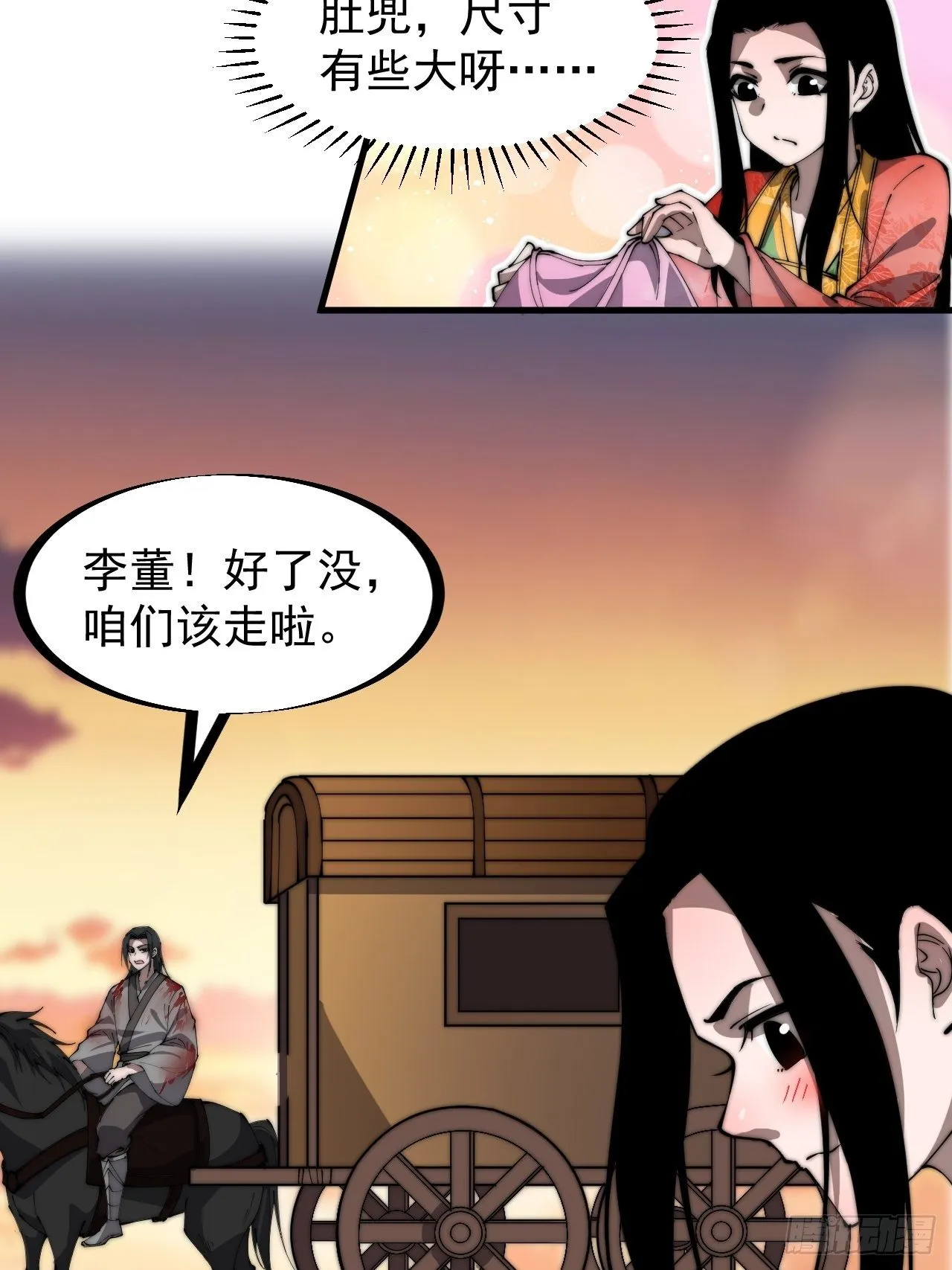 第二百四十八话：杀人割草 第23页